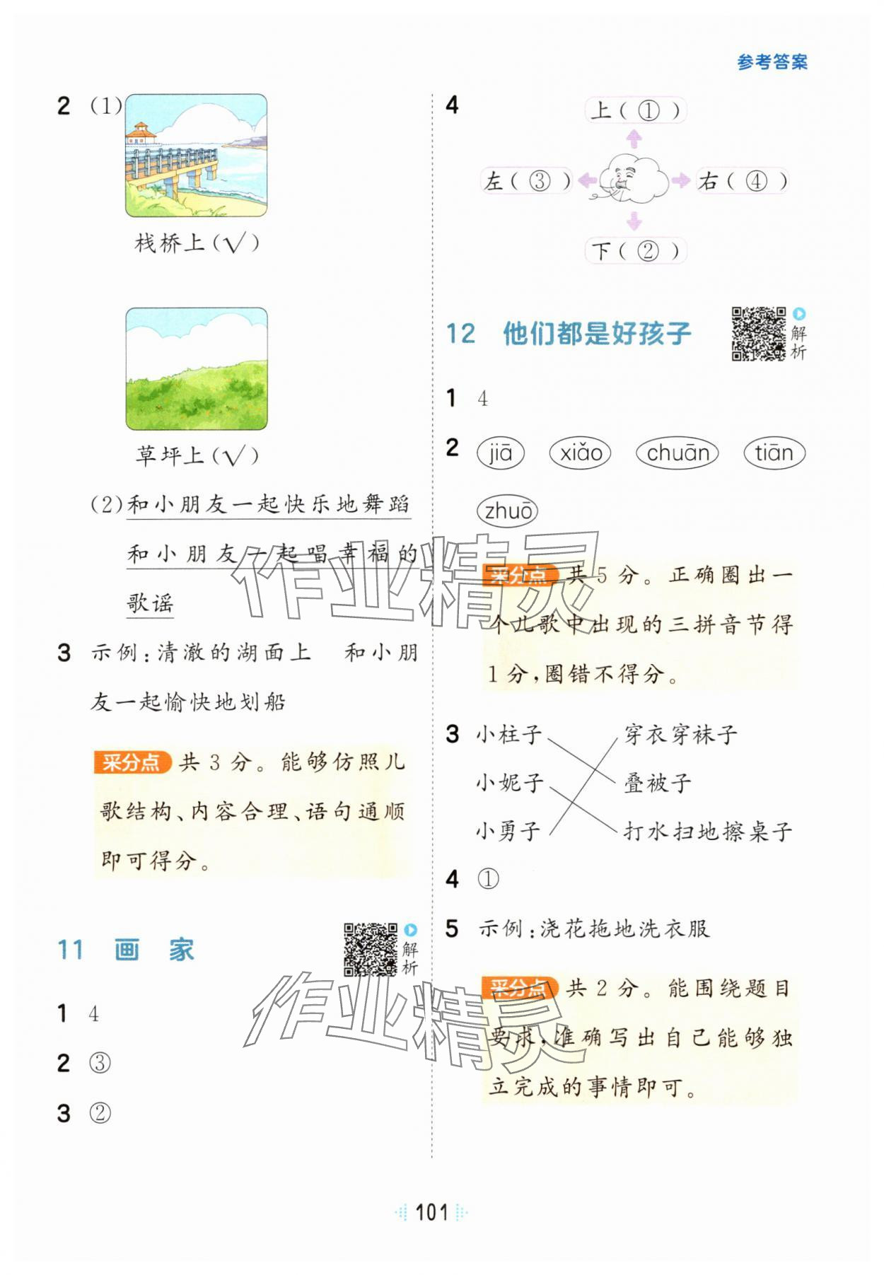 2025年阅读真题60篇一年级语文上册人教版&nbsp;第3页