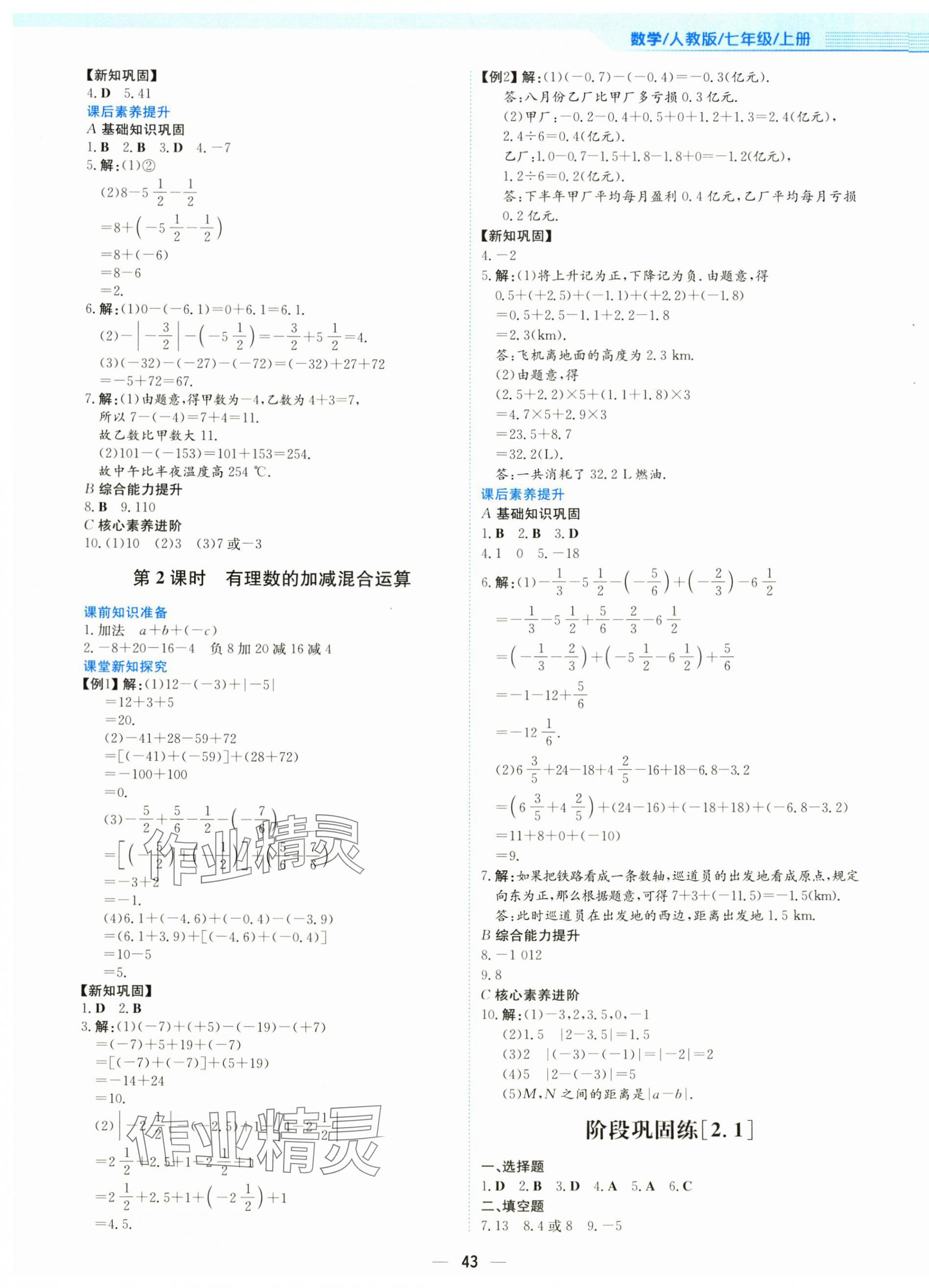 2025年新編基礎(chǔ)訓(xùn)練七年級數(shù)學(xué)上冊人教版 第7頁