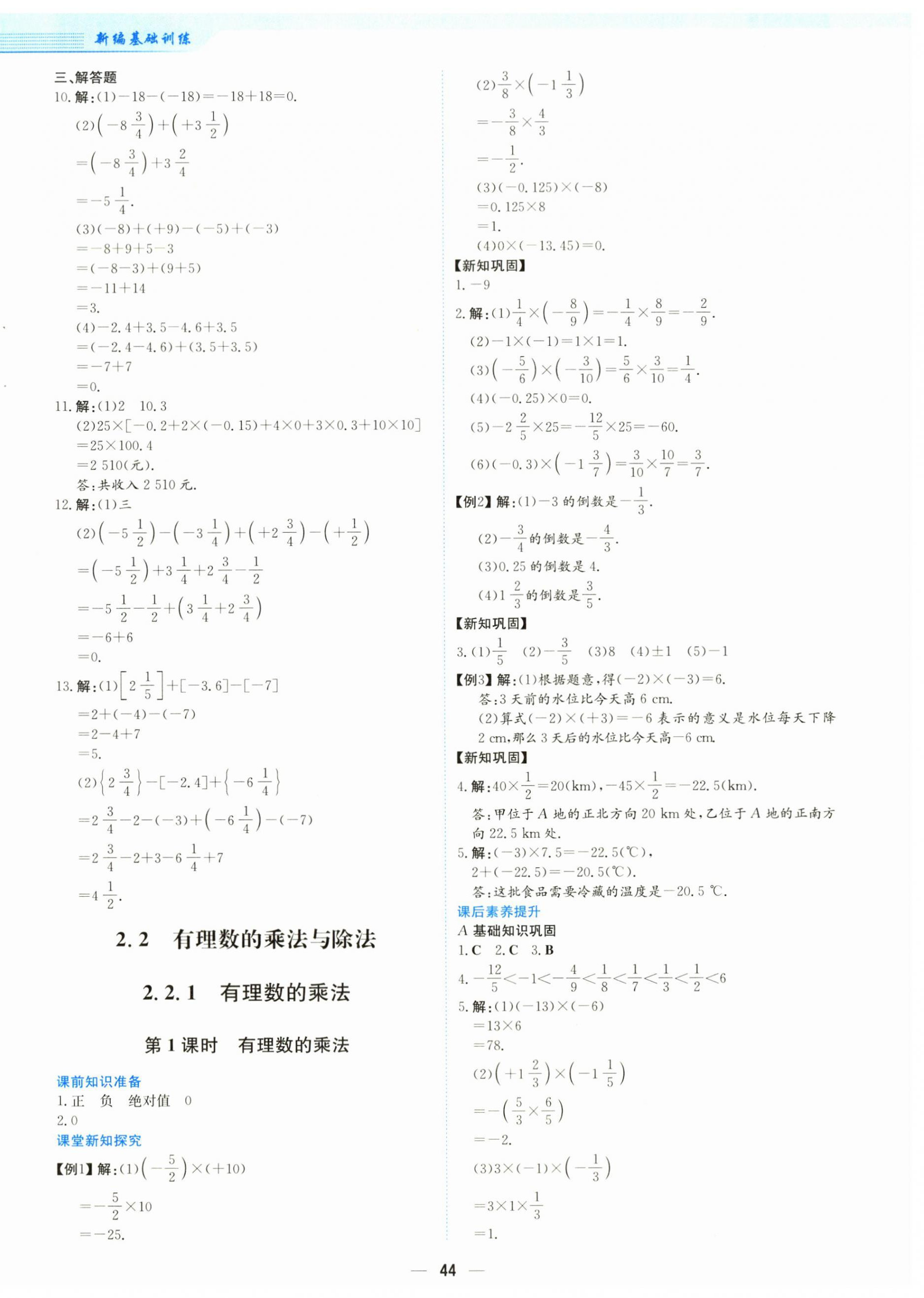 2025年新編基礎(chǔ)訓(xùn)練七年級數(shù)學(xué)上冊人教版 第8頁