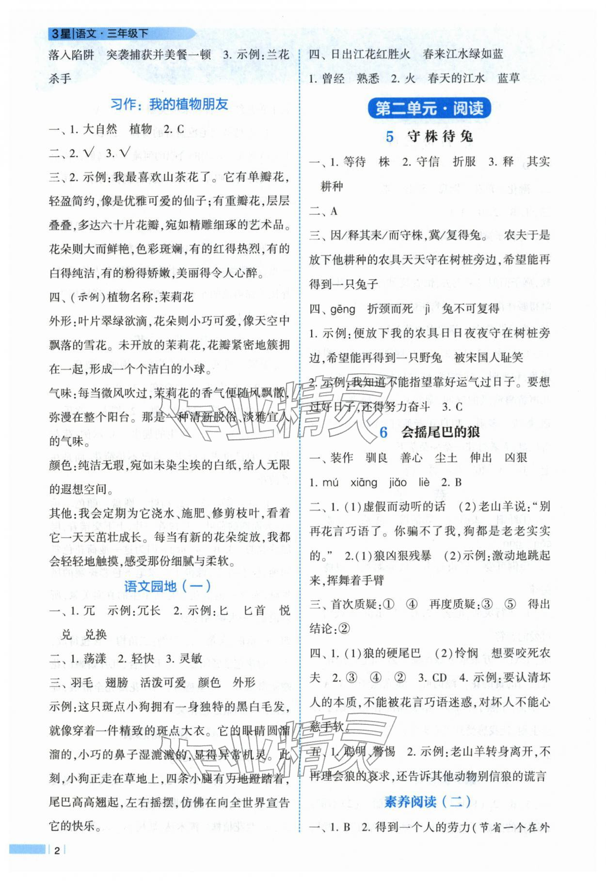 2026年经纶学典课时作业三年级语文下册人教版&nbsp;第2页