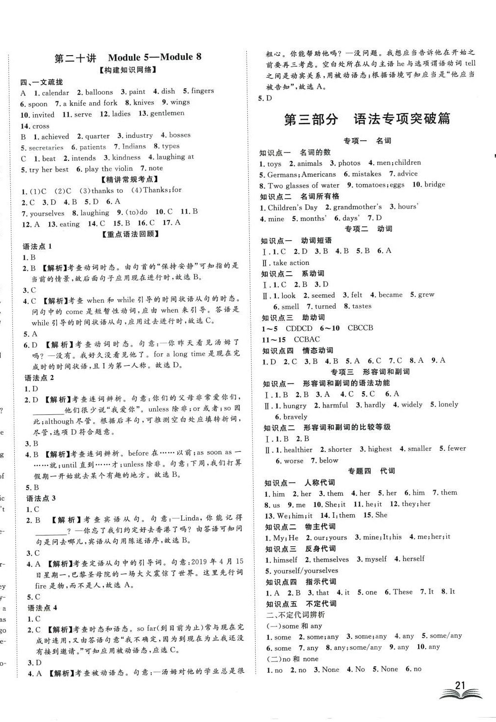 2024年高分计划英语中考 第10页