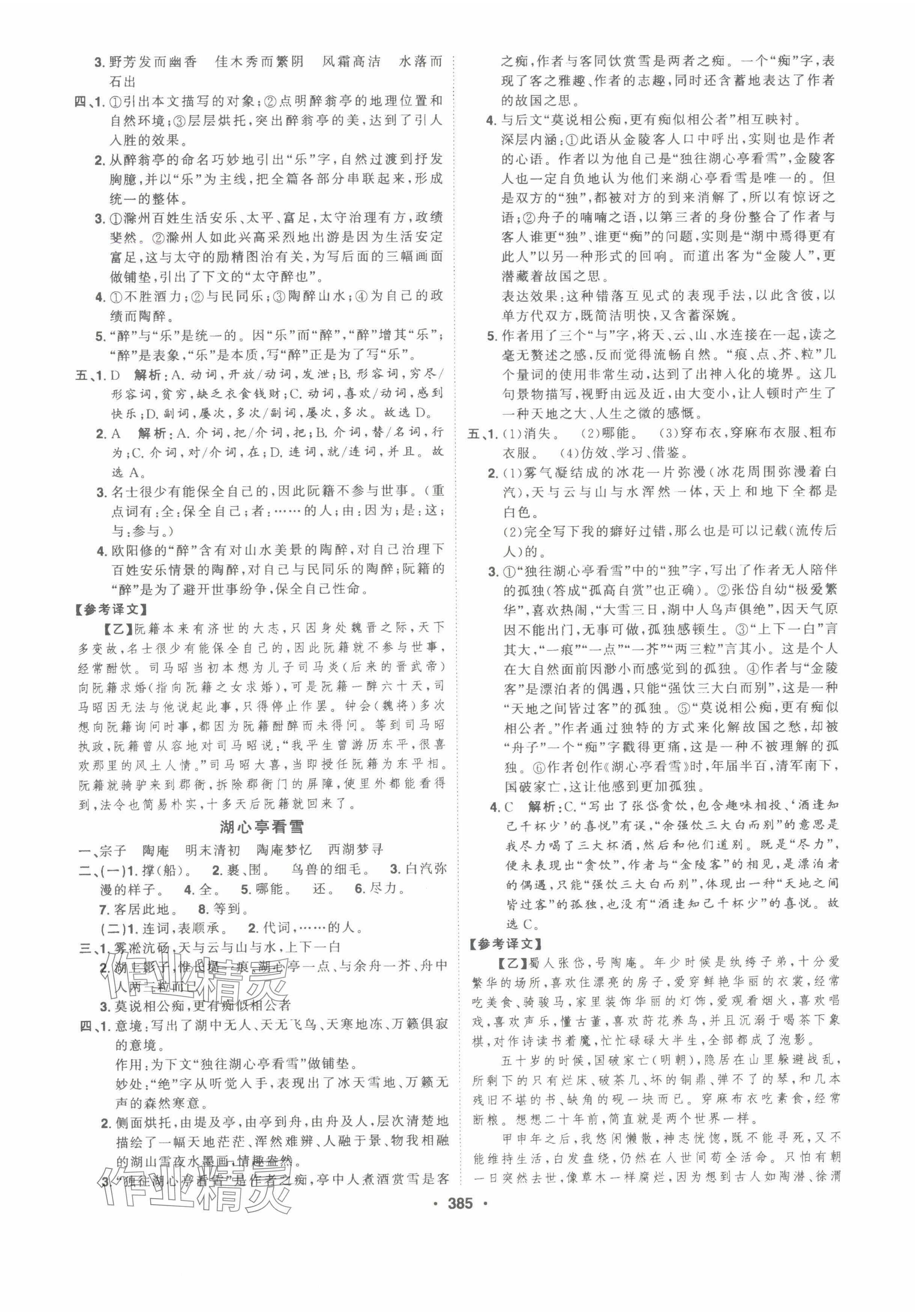 2025年智慧大課堂學業總復習全程精練語文中考人教版 參考答案第29頁