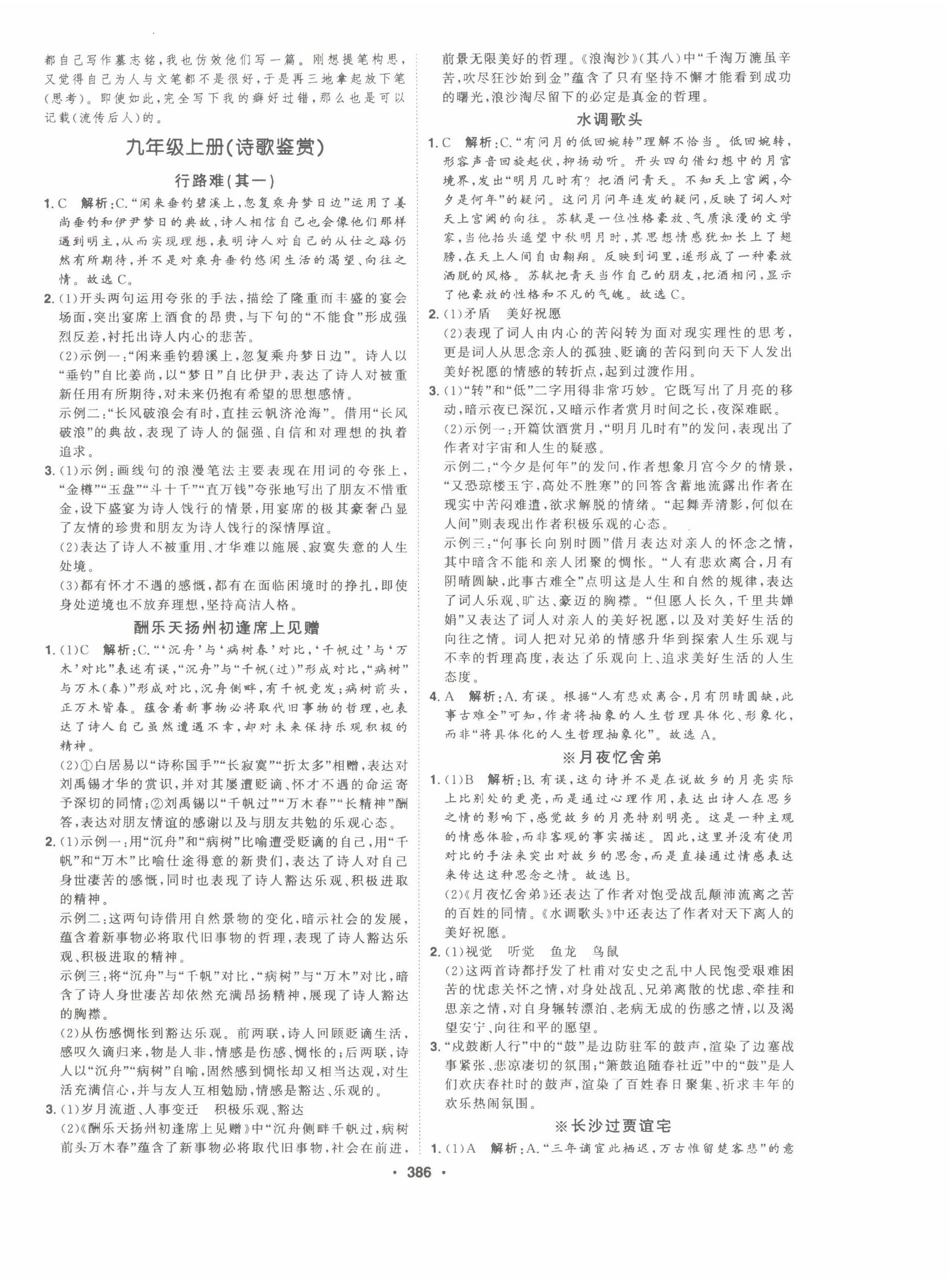 2025年智慧大課堂學業總復習全程精練語文中考人教版 參考答案第30頁