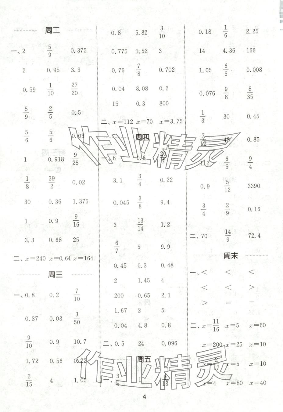 2025年通城学典计算能手六年级数学下册湘少版 第4页