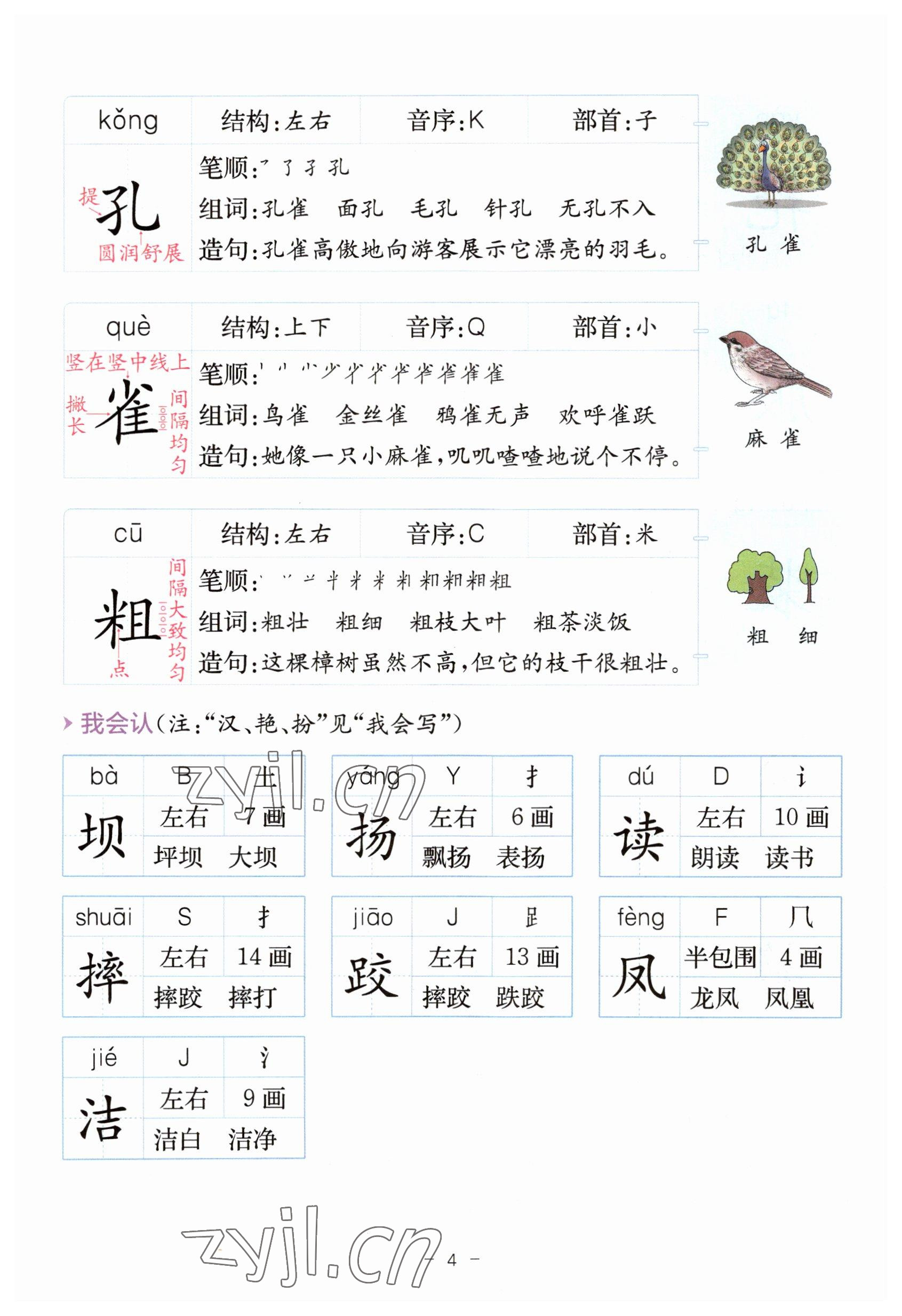 2023年教材課本三年級(jí)語(yǔ)文上冊(cè)人教版 參考答案第4頁(yè)