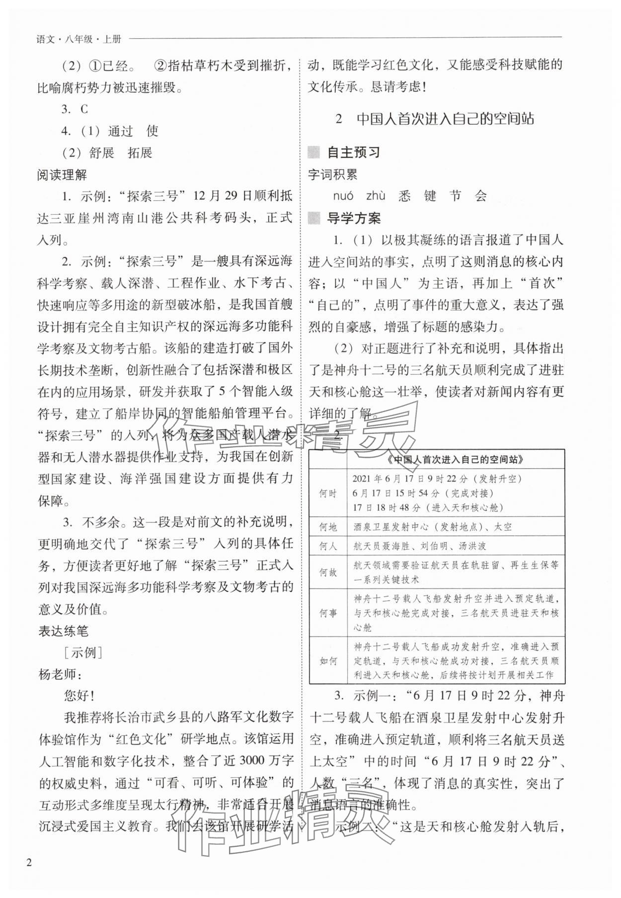 2025年新课程问题解决导学方案八年级语文上册人教版 第2页