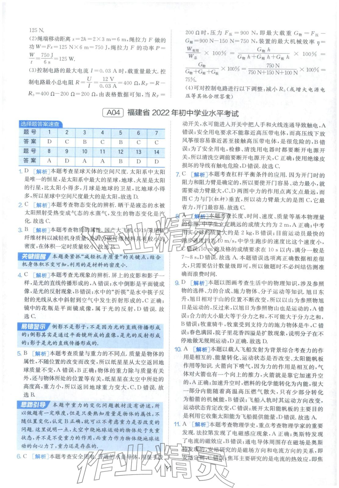 2026年春雨教育中考試卷精選九年級物理全一冊通用版福建專版&nbsp;第14頁