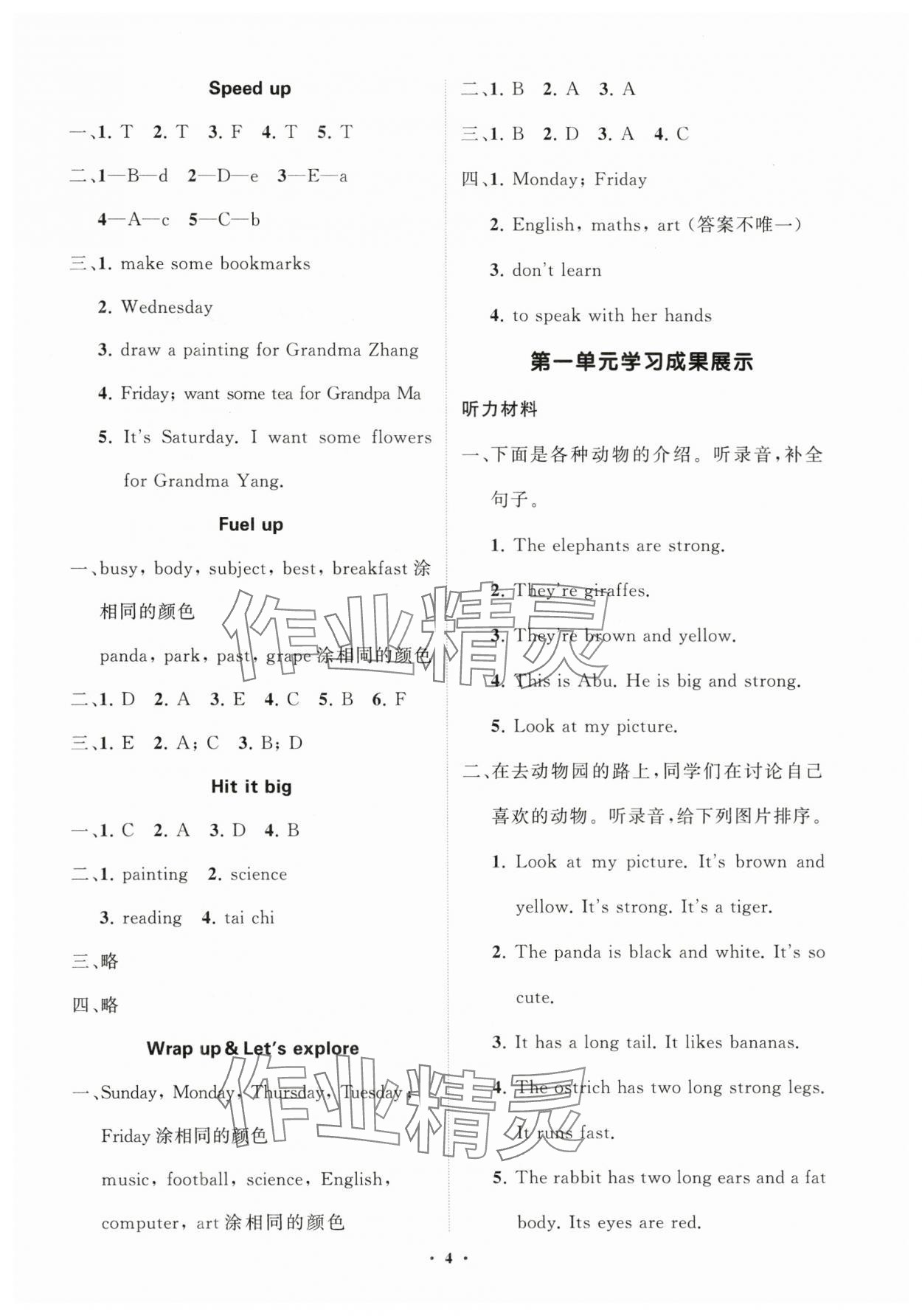 2025年同步練習冊分層指導三年級英語下冊外研版 參考答案第4頁