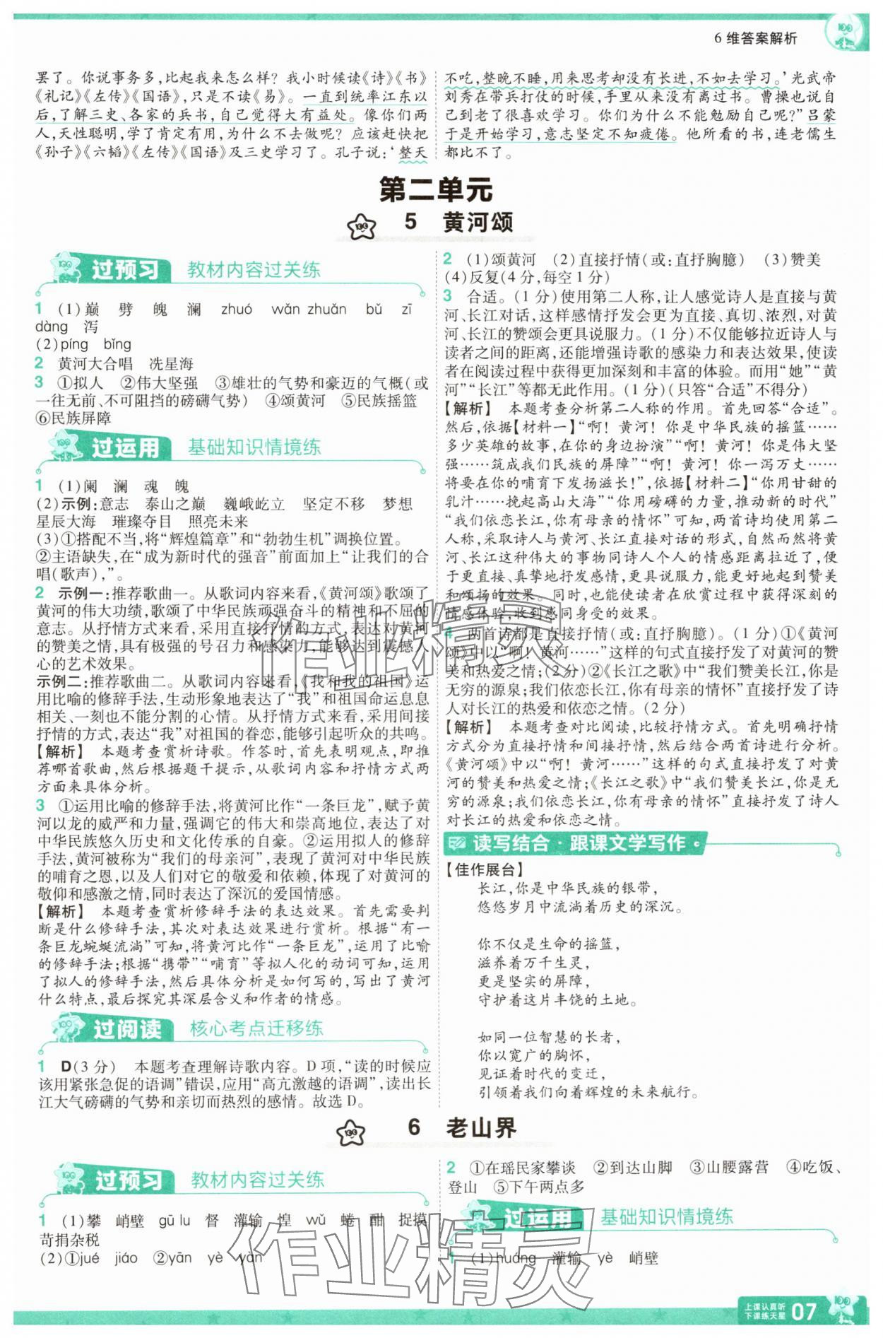 2025年一遍過七年級語文下冊人教版 第7頁