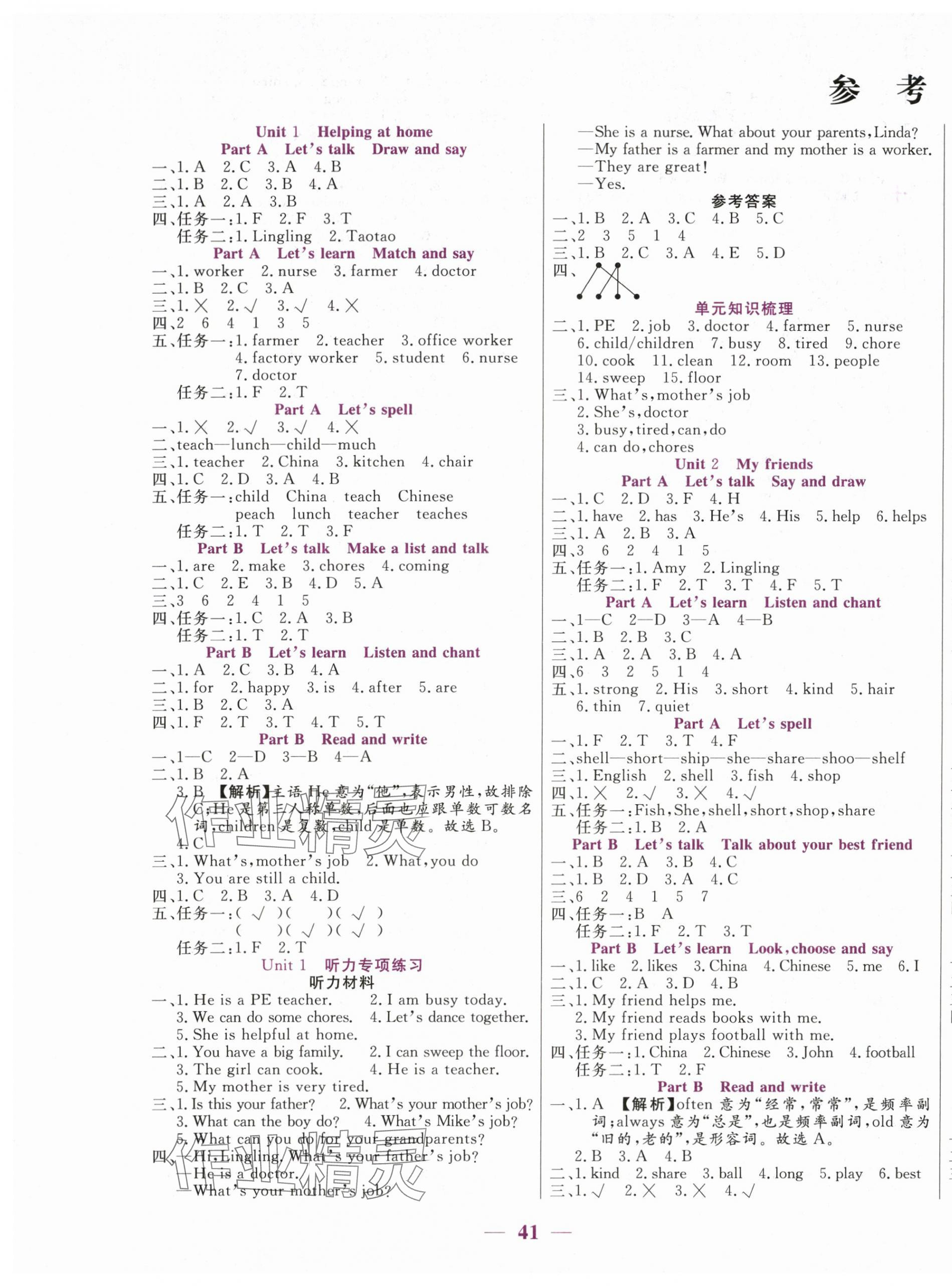 2025年激活思维智能训练四年级英语上册人教版 第1页
