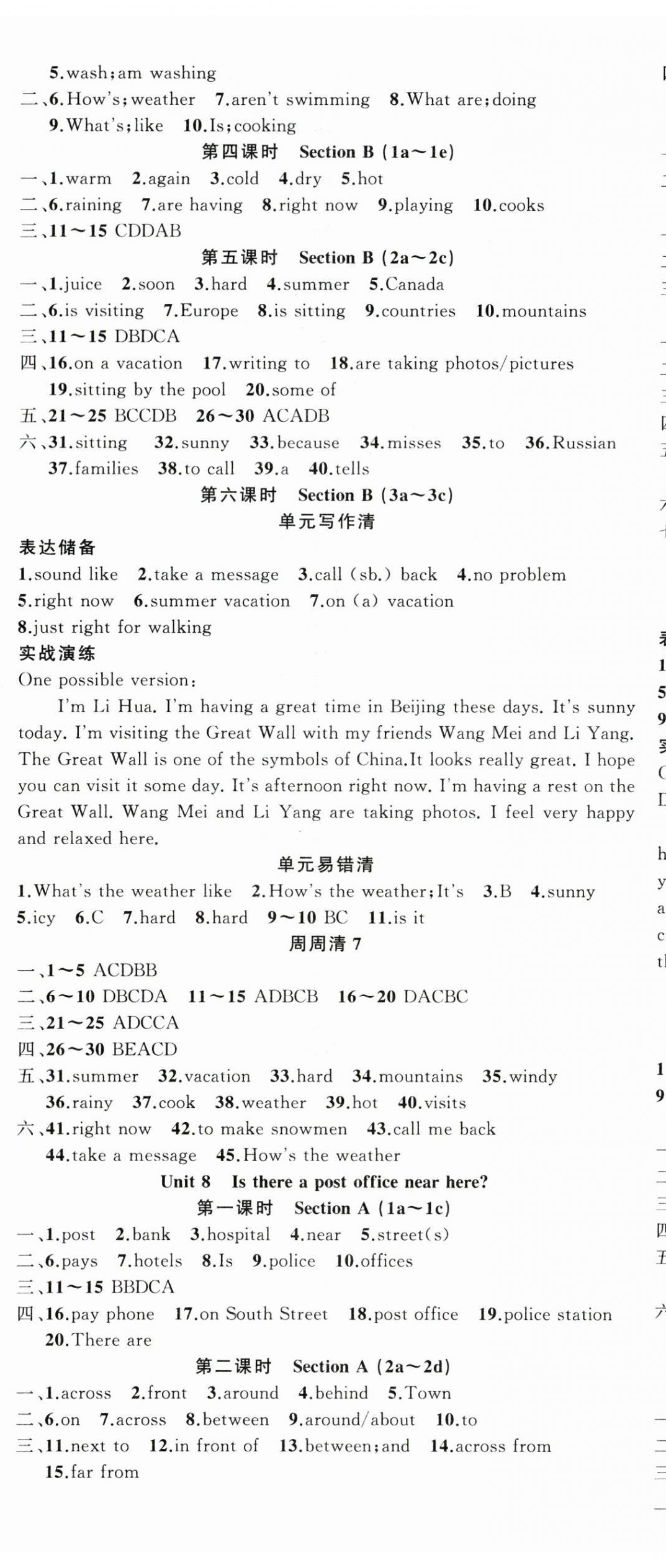 2024年四清導(dǎo)航七年級英語下冊人教版黃岡專版 第8頁