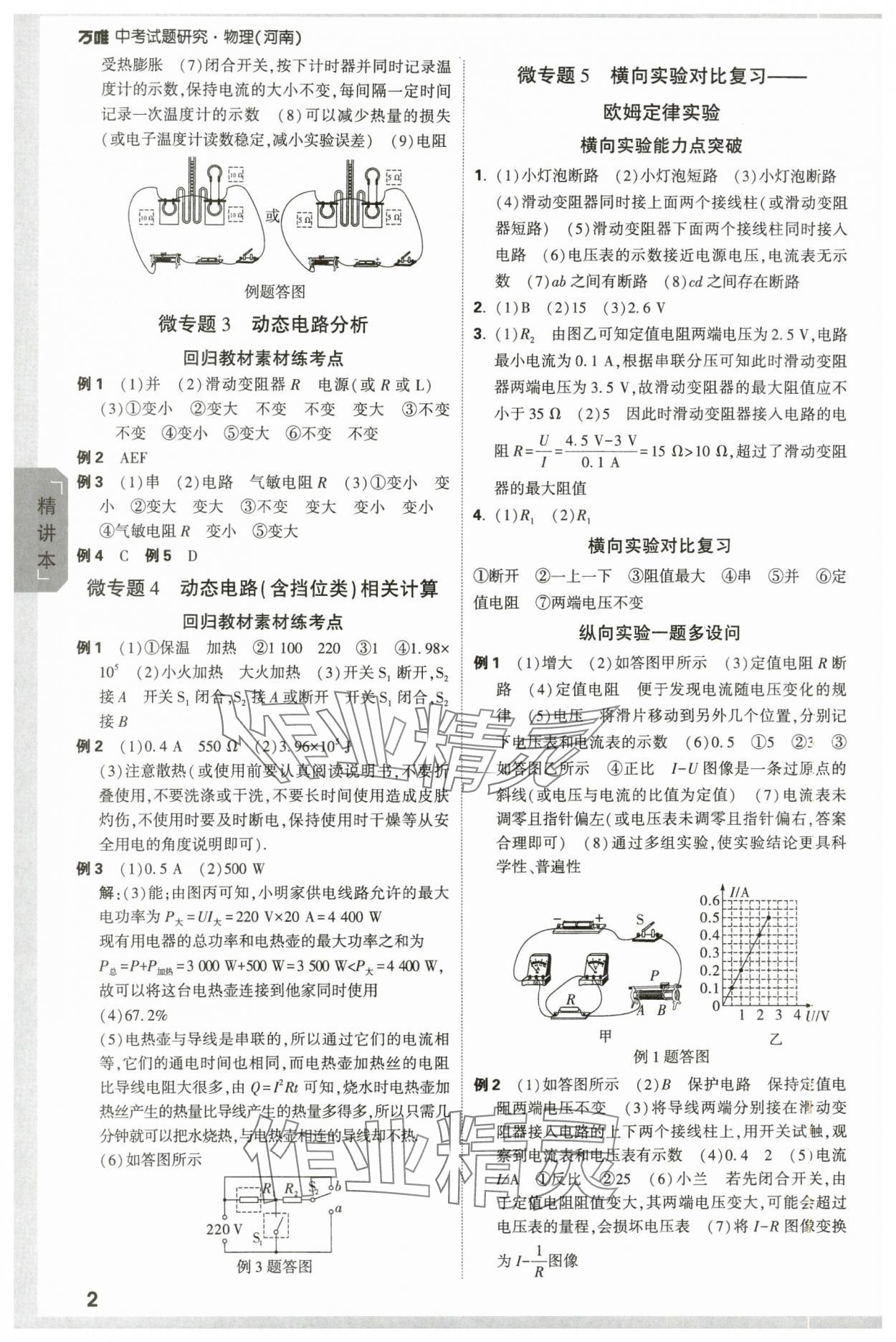 2024年萬唯中考試題研究物理河南專版 參考答案第2頁