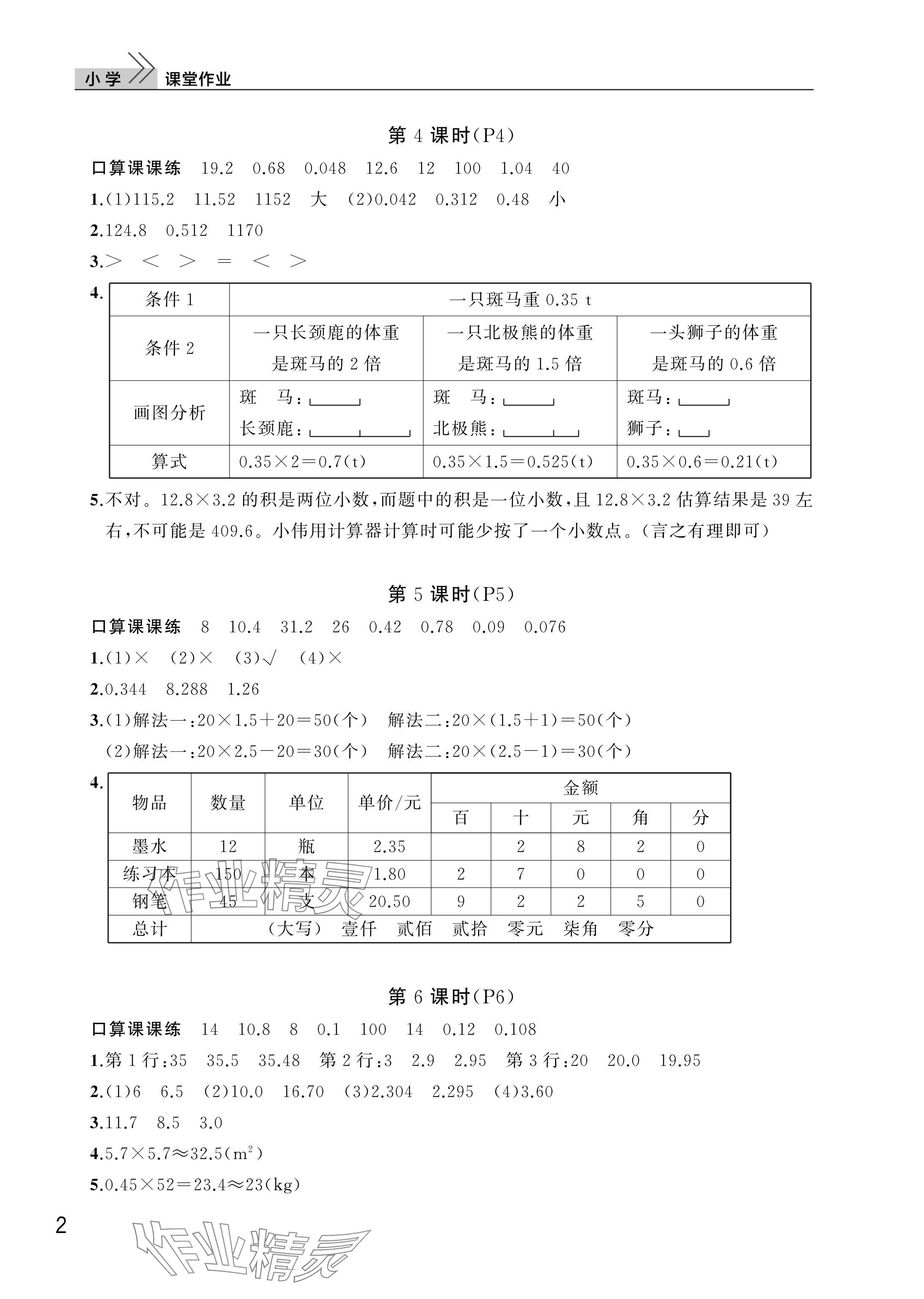 2025年课堂作业武汉出版社五年级数学上册人教版 参考答案第2页
