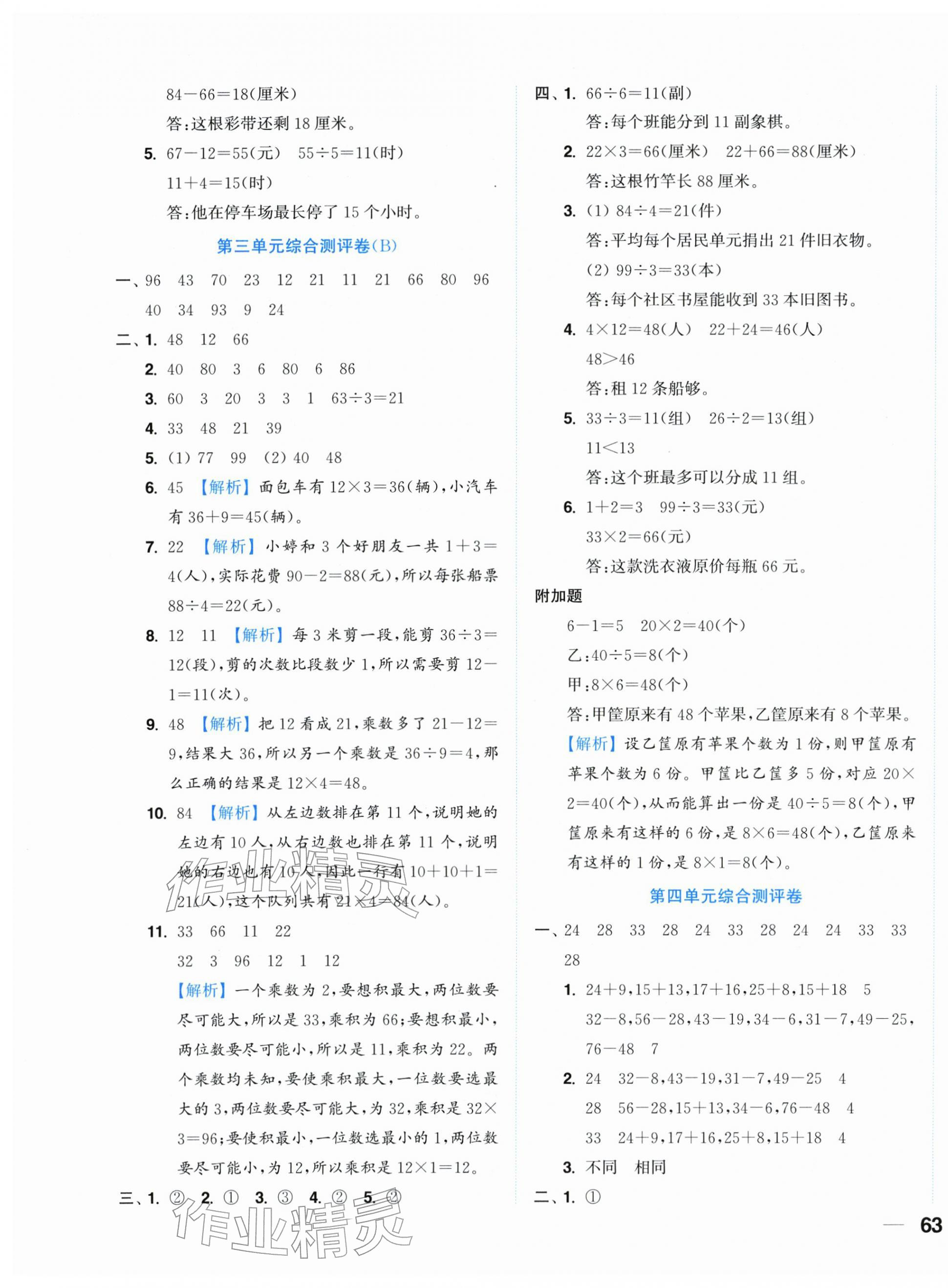 2026年小题狂做全程测评卷二年级数学下册苏教版&nbsp;第5页