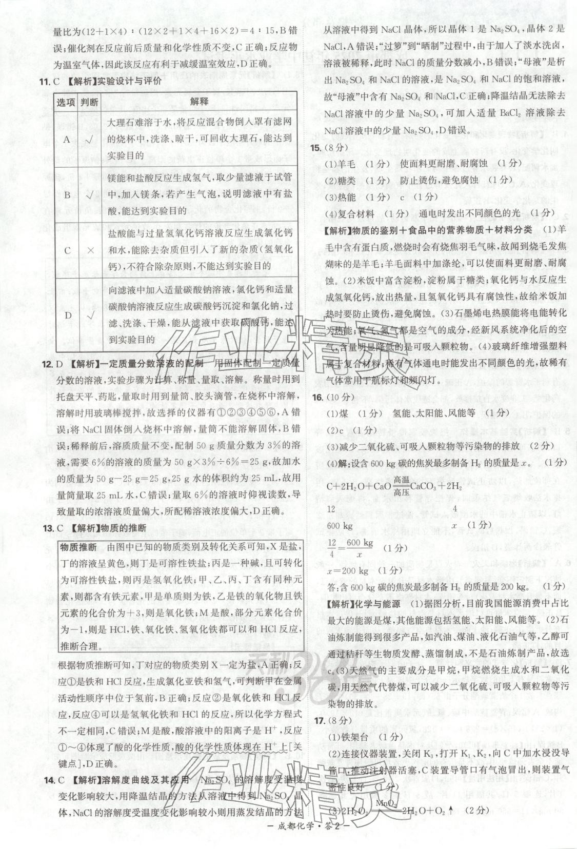 2026年天利38套中考试题精选化学成都专版&nbsp;第2页