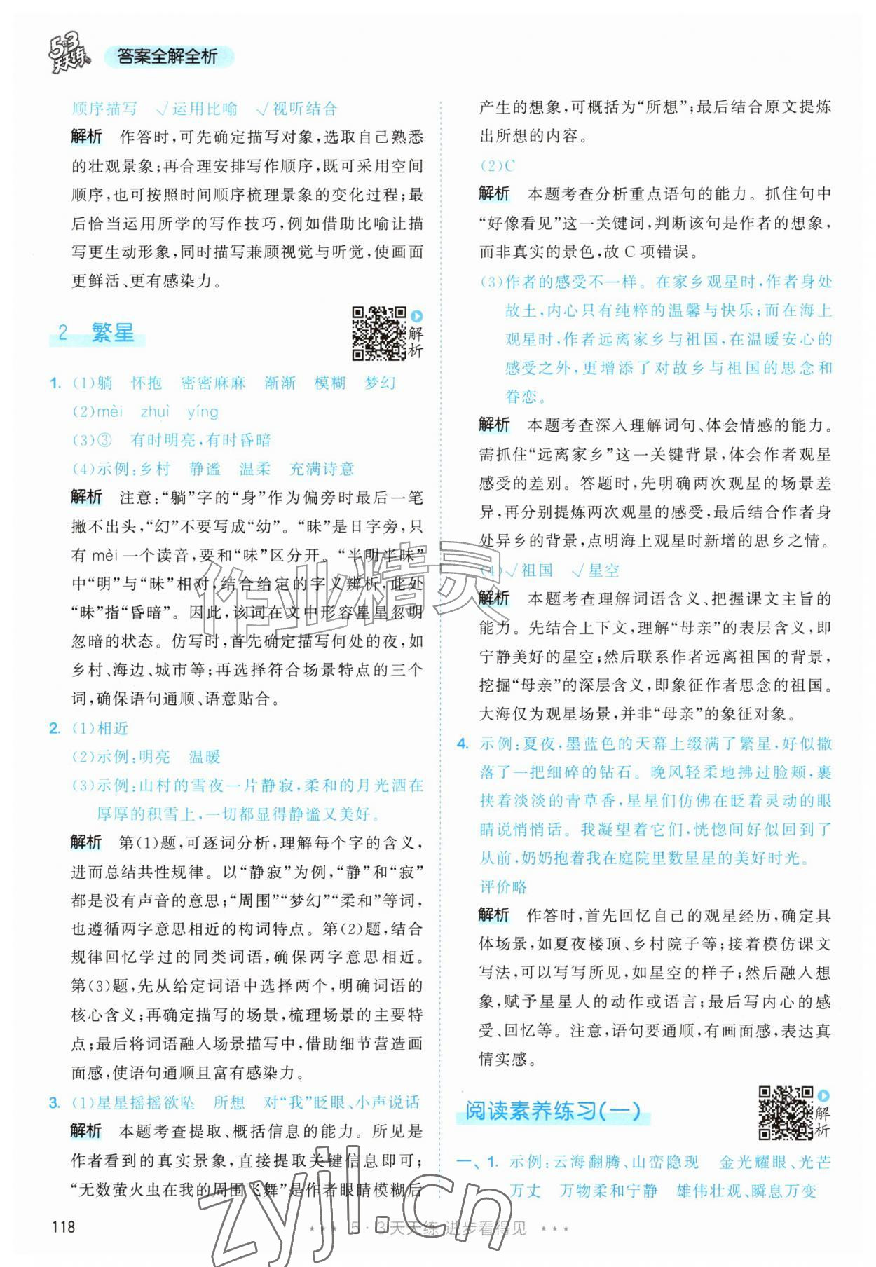 2026年53天天练四年级语文上册人教版&nbsp;第2页