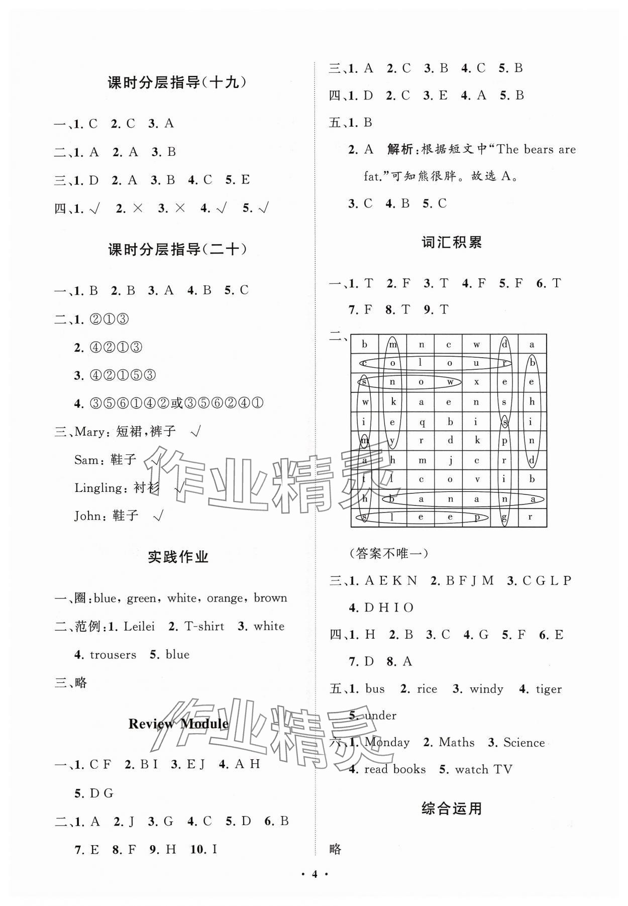 2024年同步練習冊分層指導三年級英語下冊外研版 參考答案第4頁