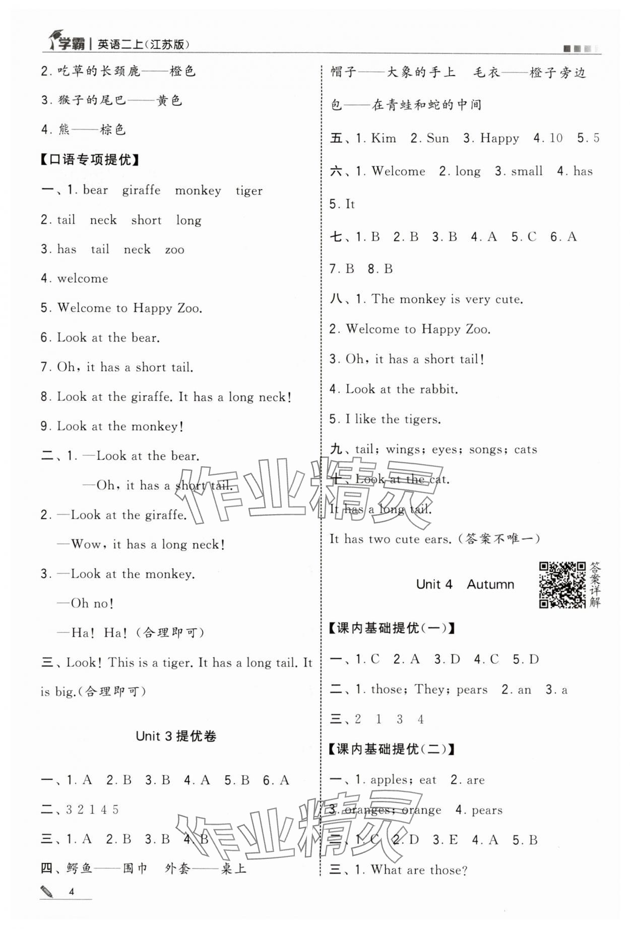 2025年學(xué)霸甘肅少年兒童出版社二年級英語上冊譯林版 第4頁
