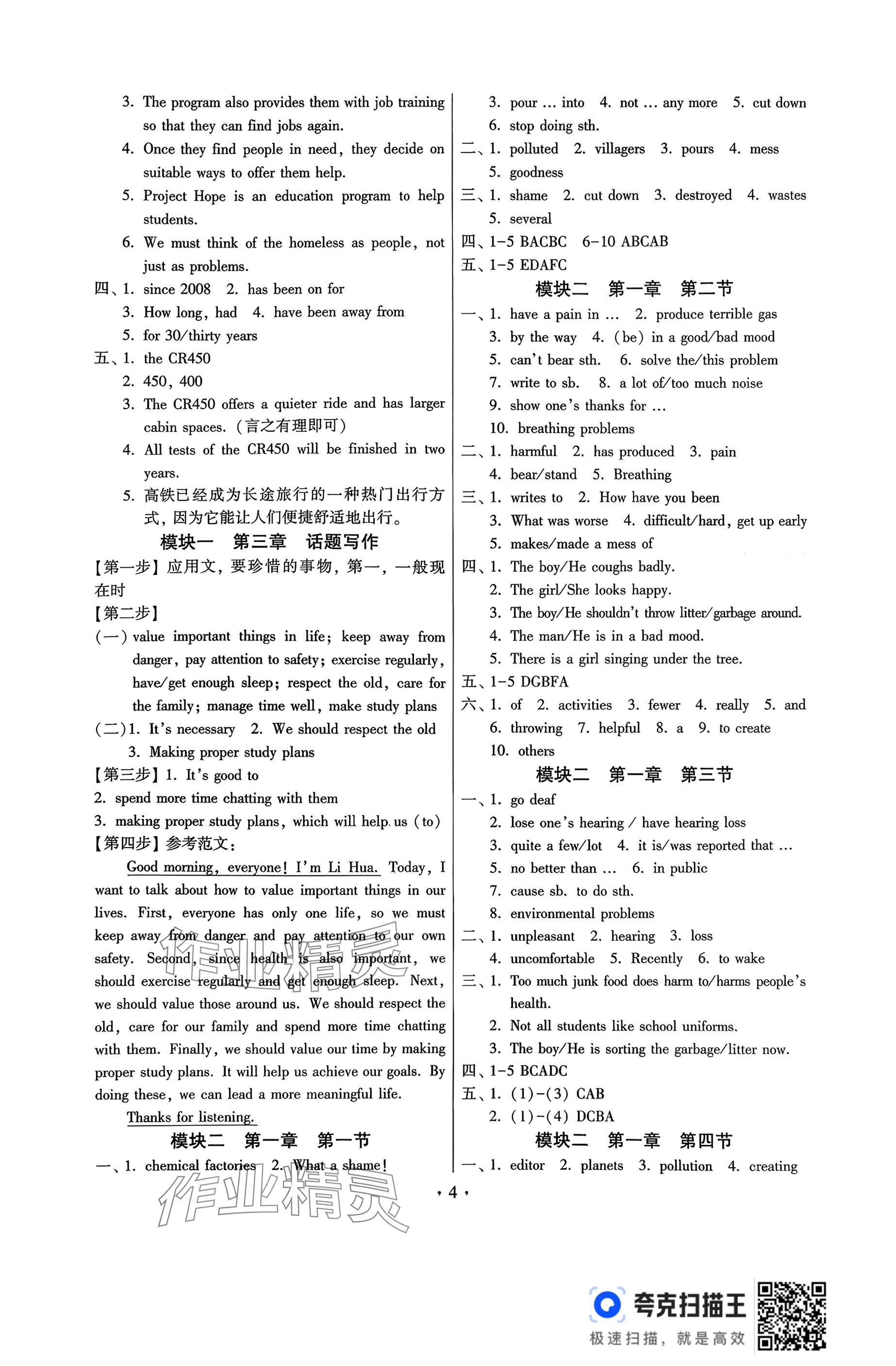 2025年练习加过关九年级英语全一册仁爱版&nbsp;参考答案第4页