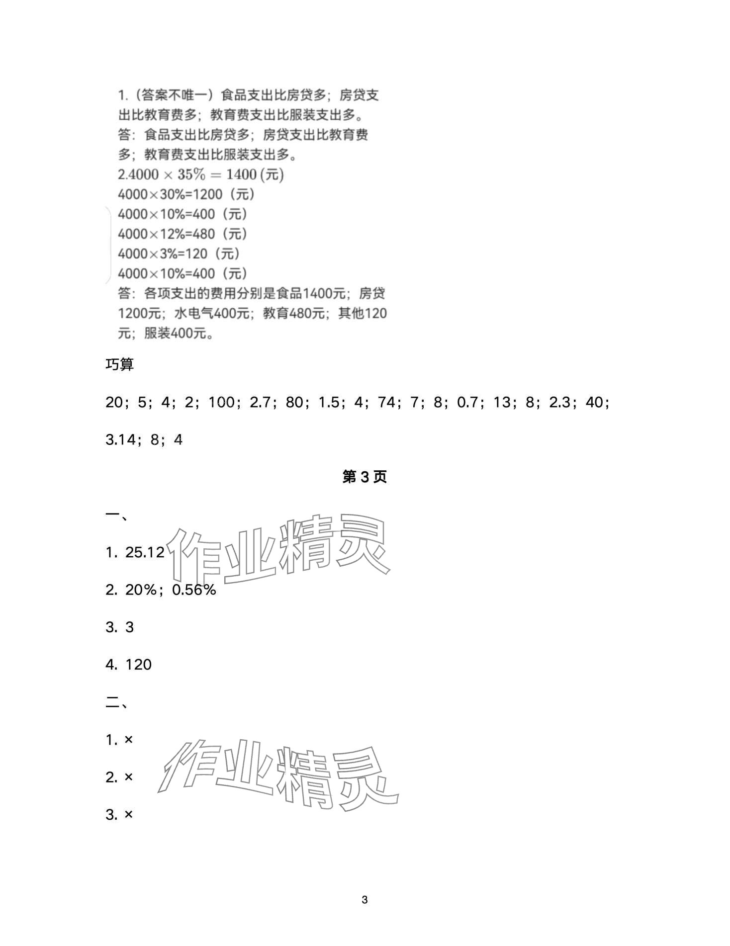 2024年快樂寒假甘肅文化出版社六年級數(shù)學 第3頁