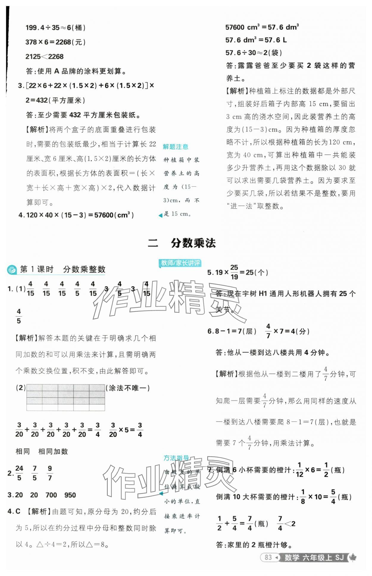 2025年小學必刷題六年級數(shù)學上冊蘇教版 參考答案第9頁