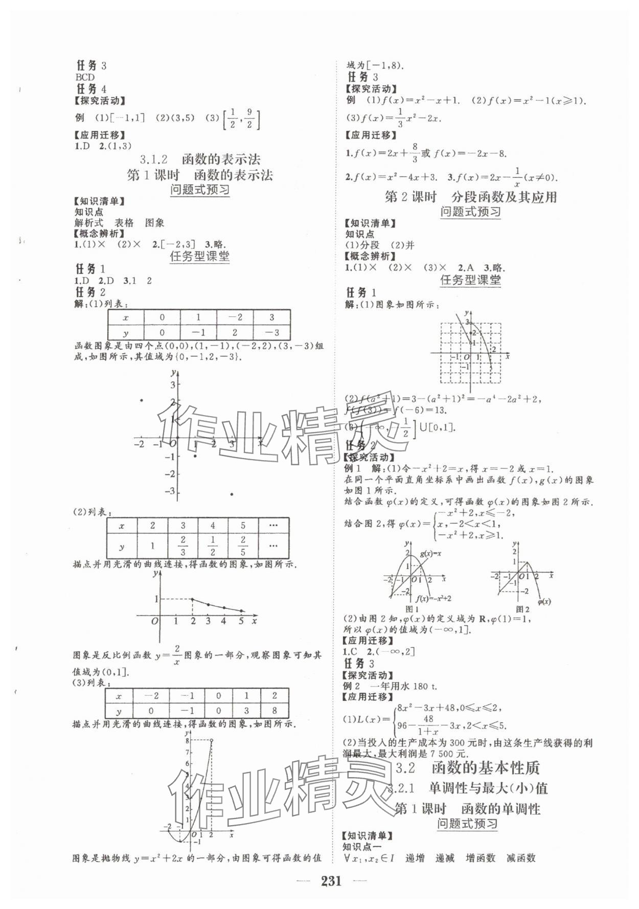 2025年点金训练精讲巧练高中数学必修第一册人教版A版&nbsp;第5页