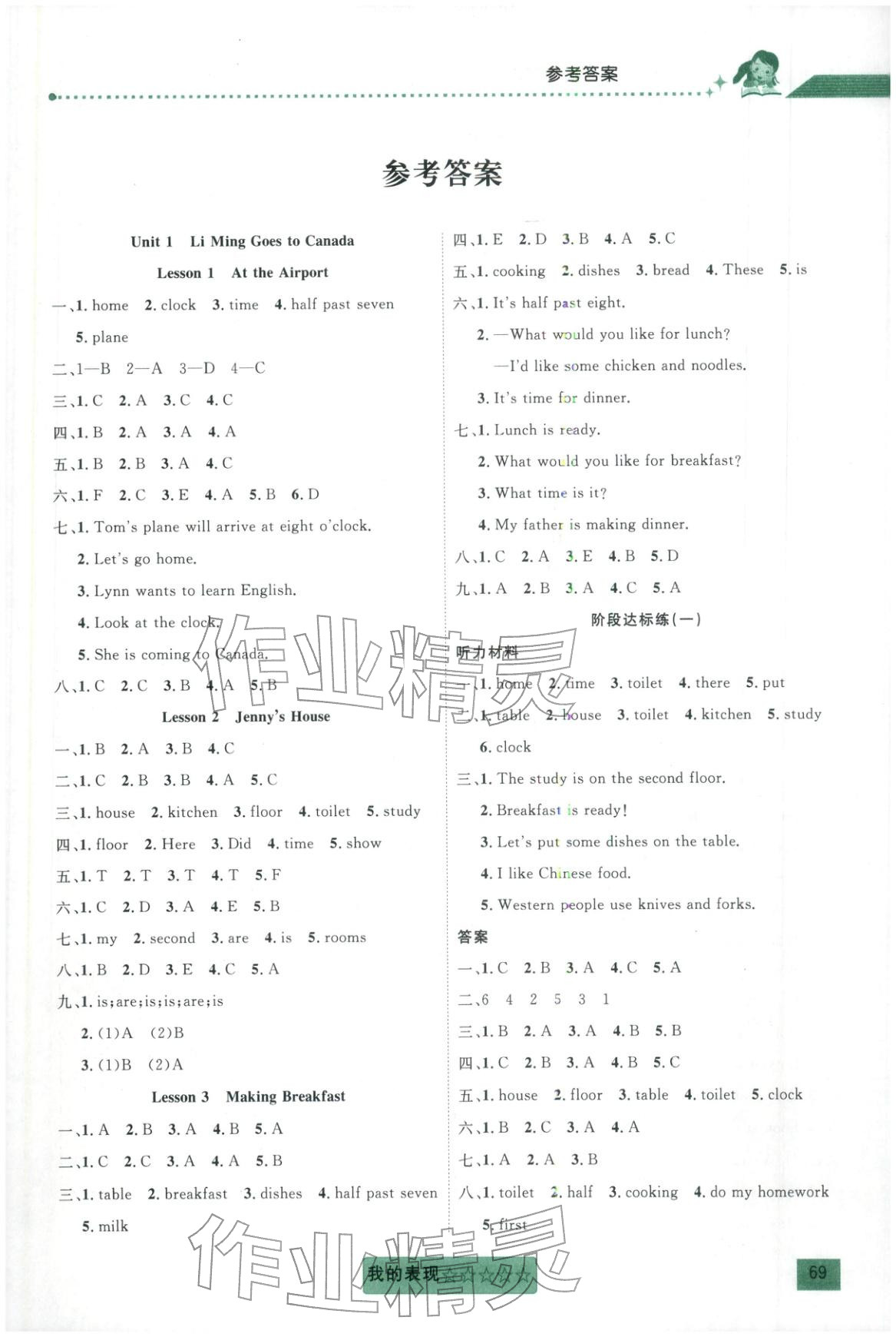 2025年聚焦课堂六年级英语上册冀教版 第1页