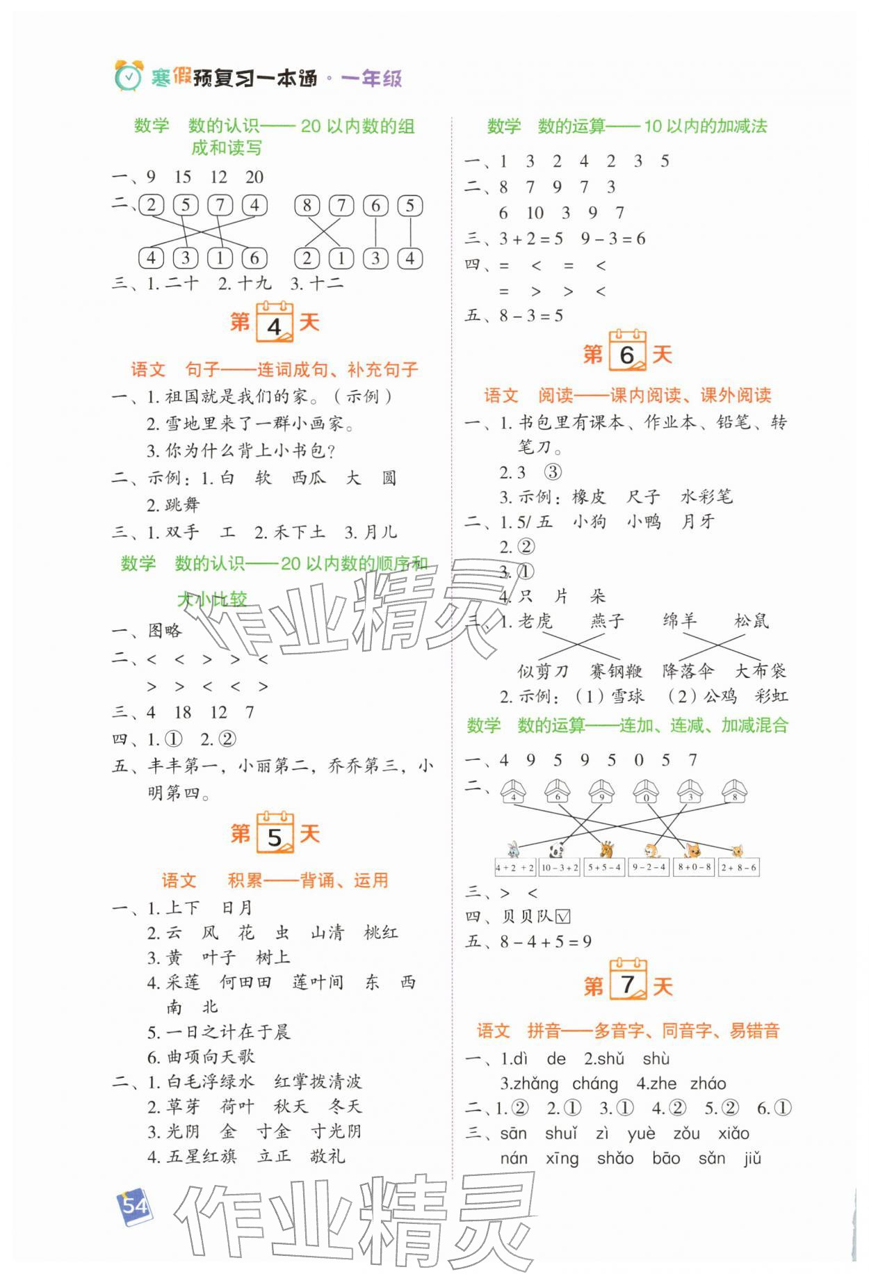 2026年寒假预复习一本通一年级&nbsp;第2页