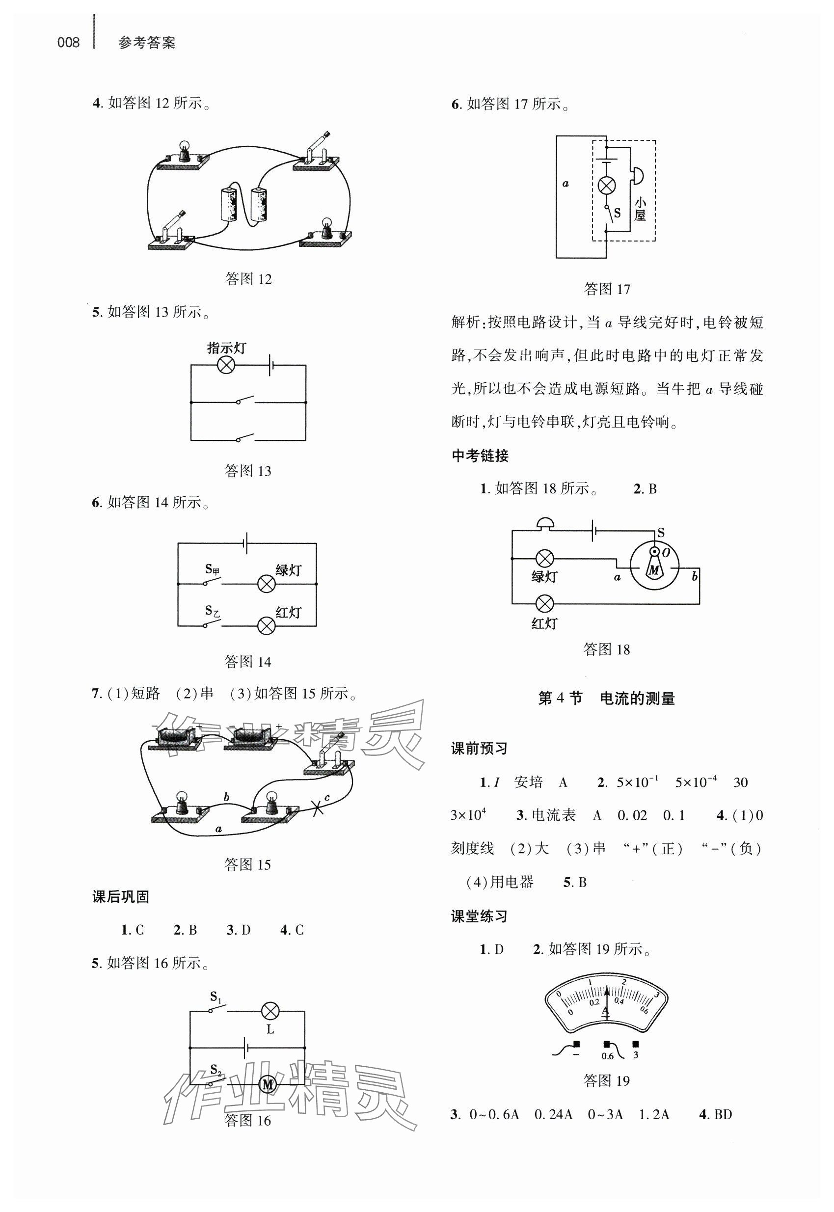 2024年基礎(chǔ)訓(xùn)練大象出版社九年級物理全一冊人教版 參考答案第8頁