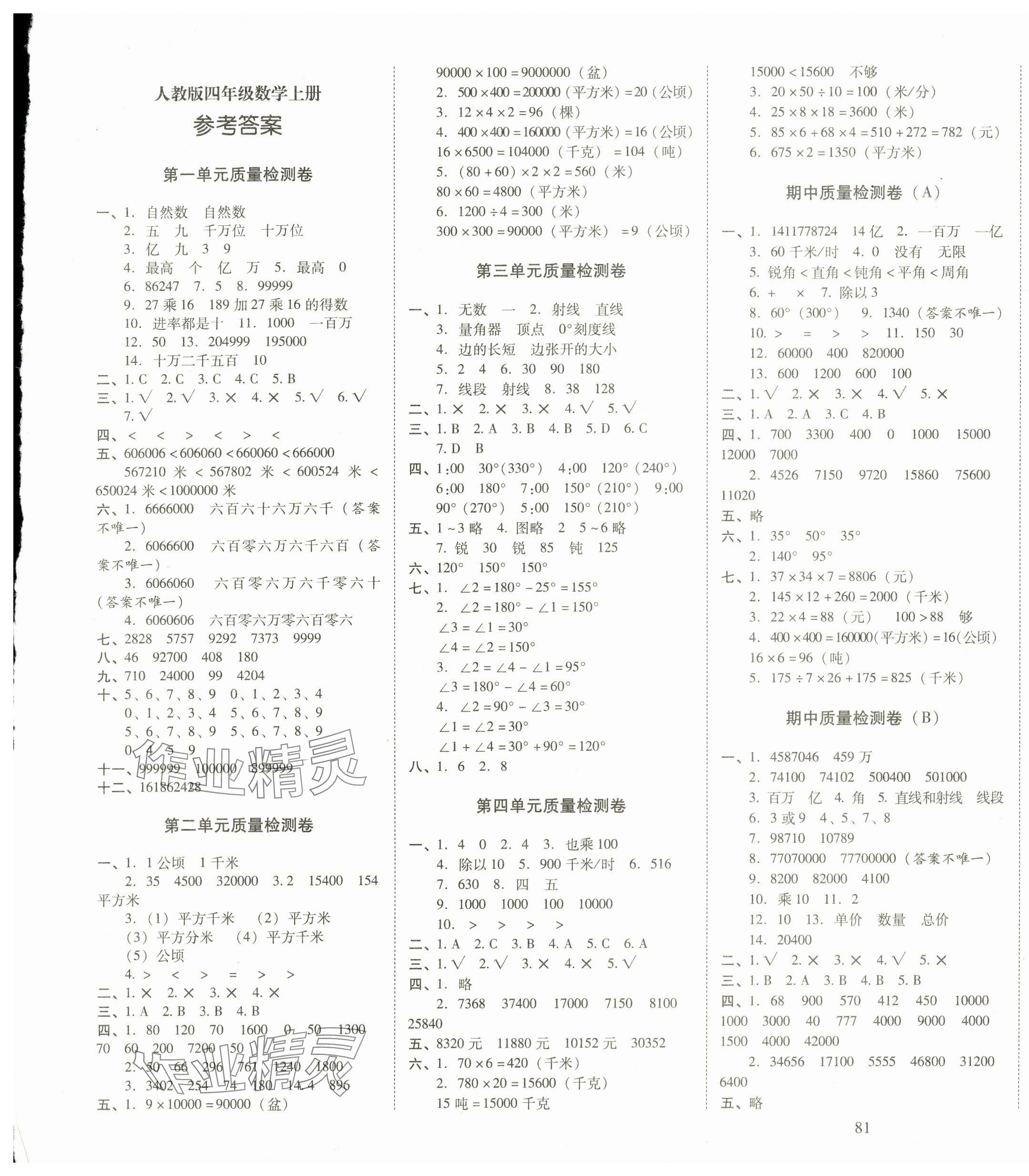 2024年云南师大附小一线名师核心试卷四年级数学上册人教版 第1页