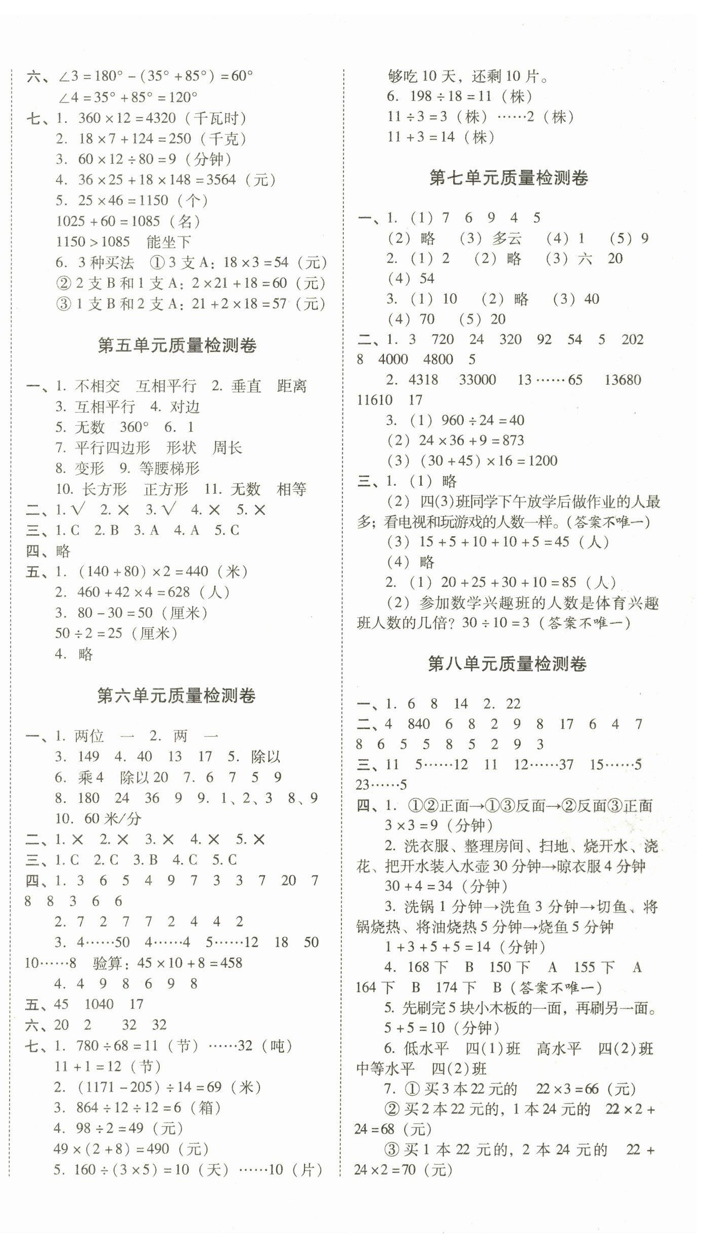 2024年云南师大附小一线名师核心试卷四年级数学上册人教版 第2页