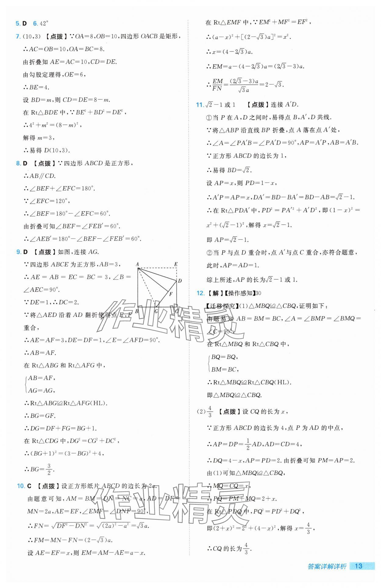 2025年綜合應用創新題典中點九年級數學上冊北師大版 第13頁
