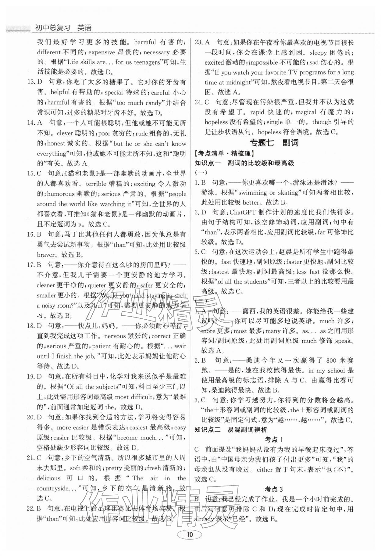 2026年初中總復(fù)習(xí)北京教育出版社英語中考天津?qū)０?nbsp;參考答案第10頁