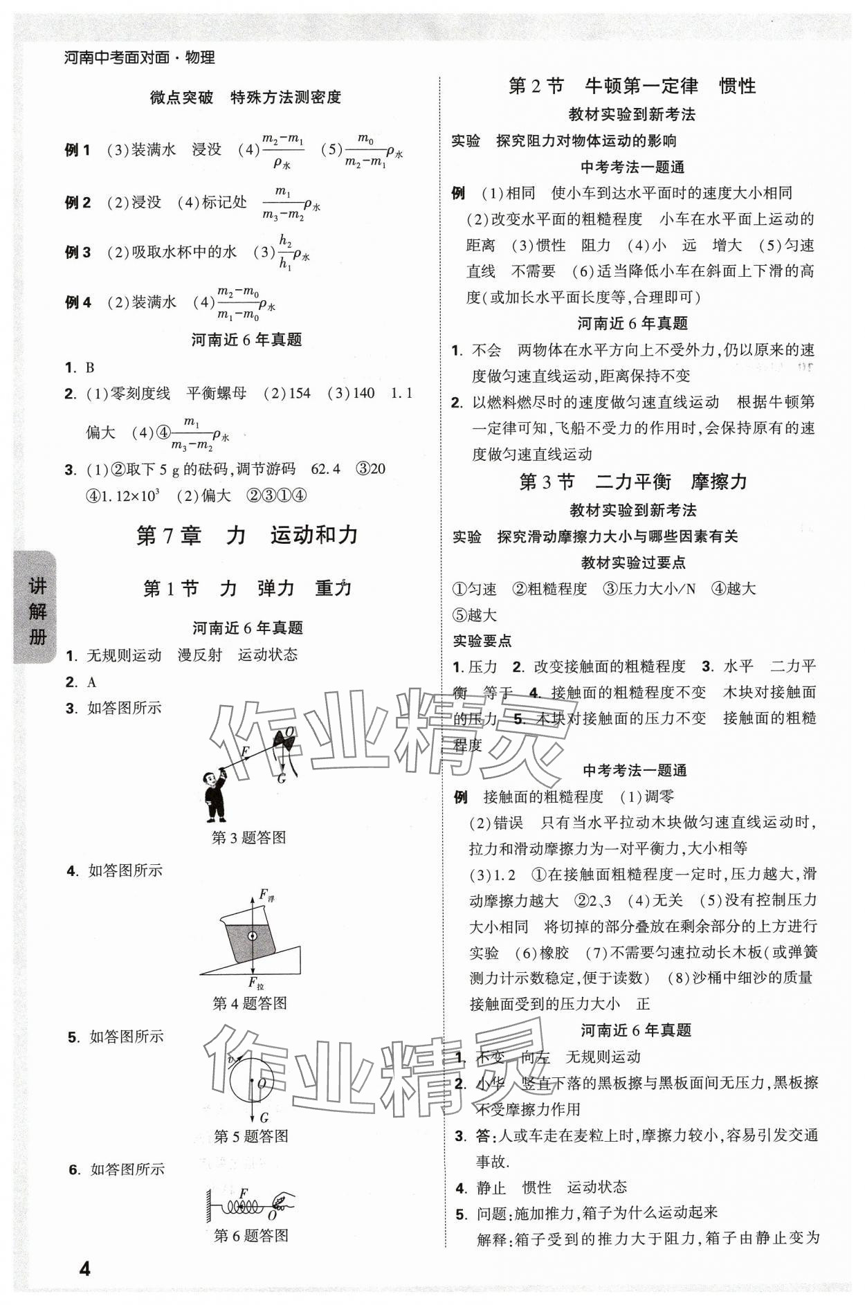 2024年河南中考面對面物理 參考答案第8頁