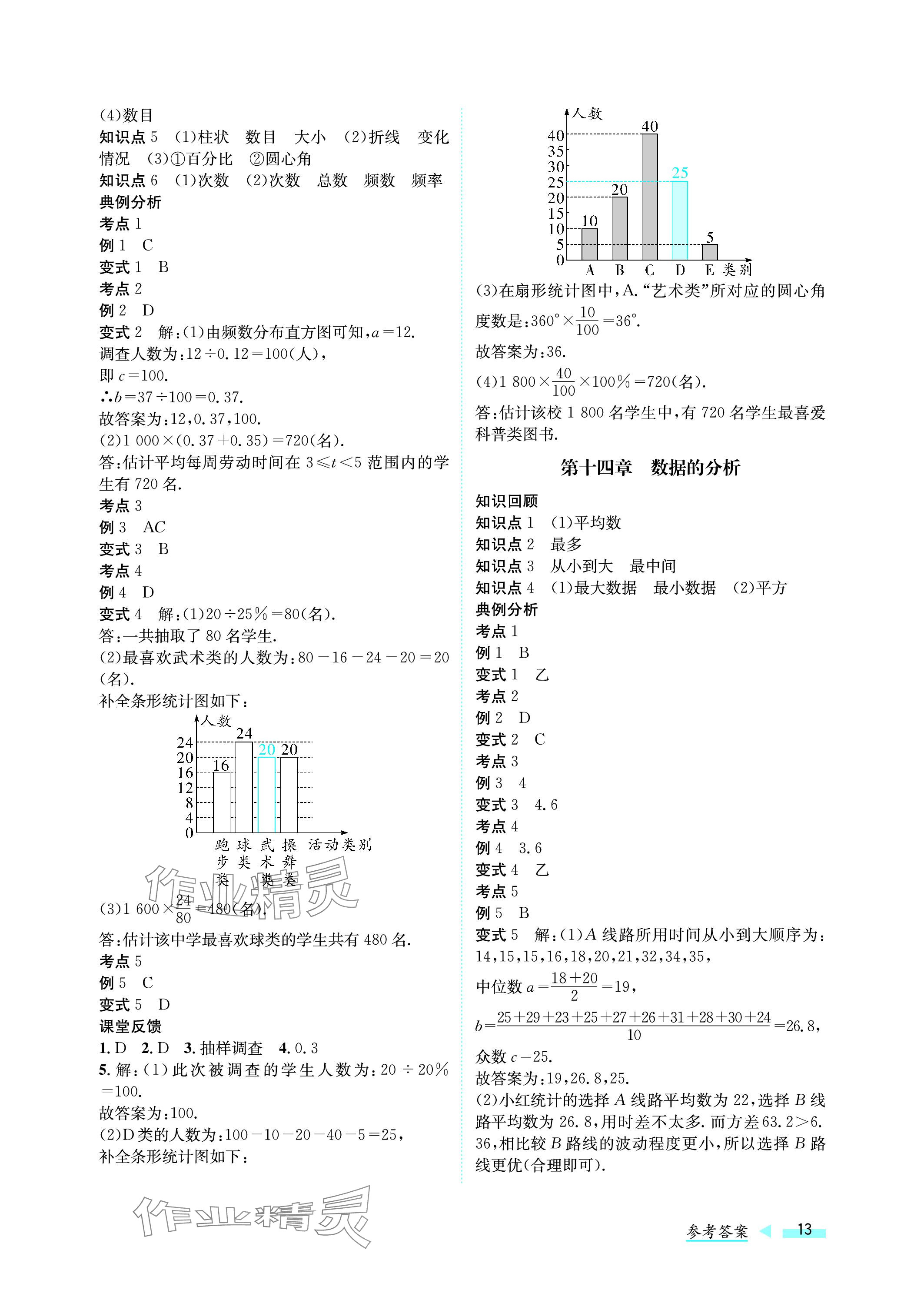 2024年第一学堂中考总复习数学 参考答案第13页