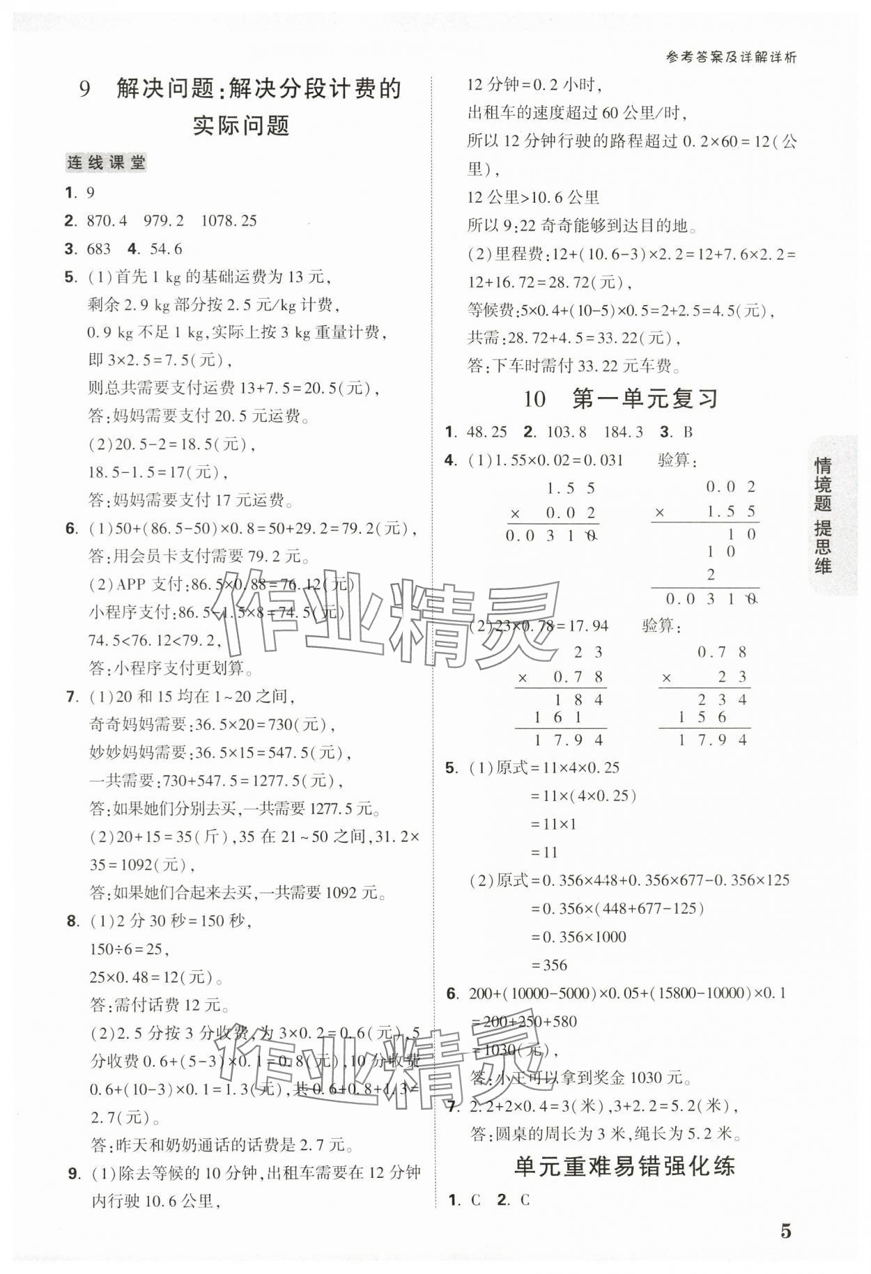 2024年小白鷗情境題五年級(jí)數(shù)學(xué)上冊(cè)人教版 參考答案第5頁(yè)