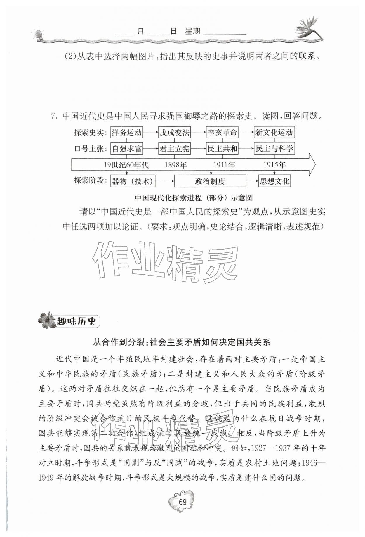 2026年新課堂寒假生活八年級歷史&nbsp;第1頁