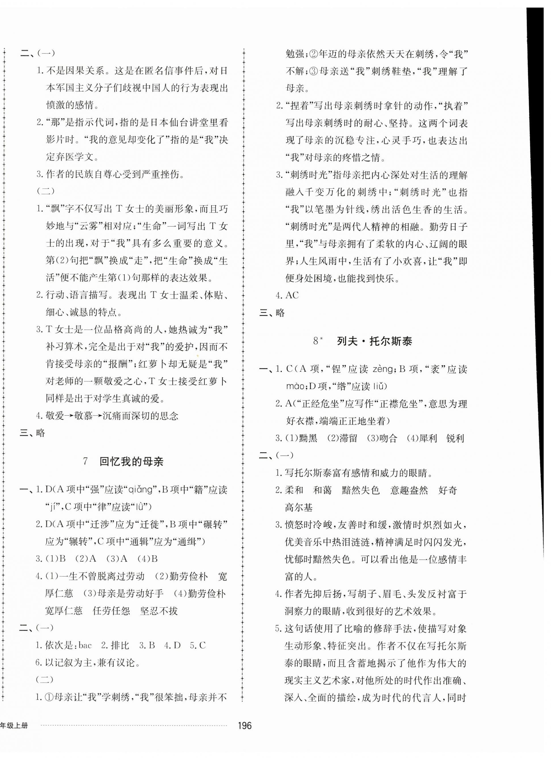 2024年同步練習(xí)冊(cè)配套單元檢測(cè)卷八年級(jí)語(yǔ)文上冊(cè)人教版 第4頁(yè)