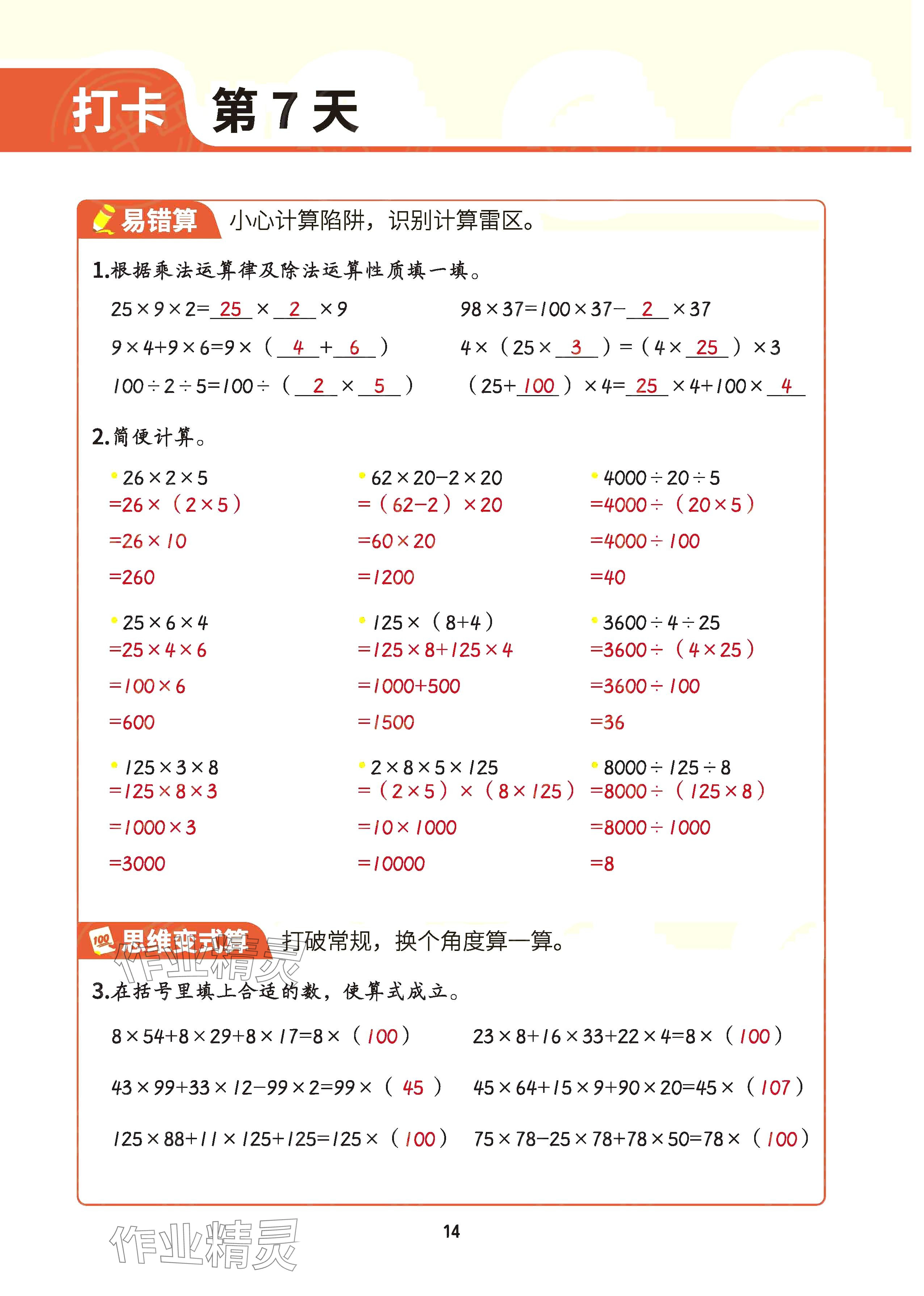 2025年暑假计算四年级数学 参考答案第13页