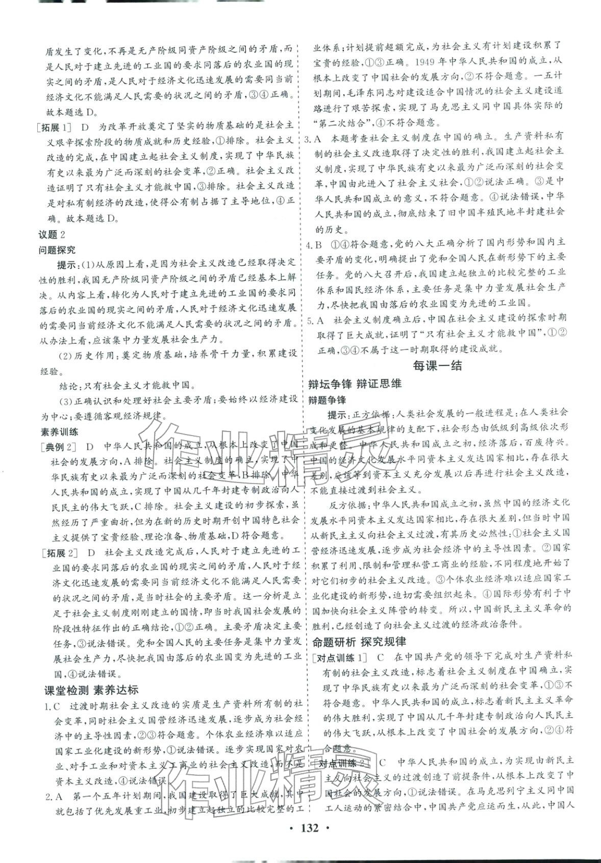 2025年优化探究同步导学案高中道德与法治必修1人教版&nbsp;参考答案第6页