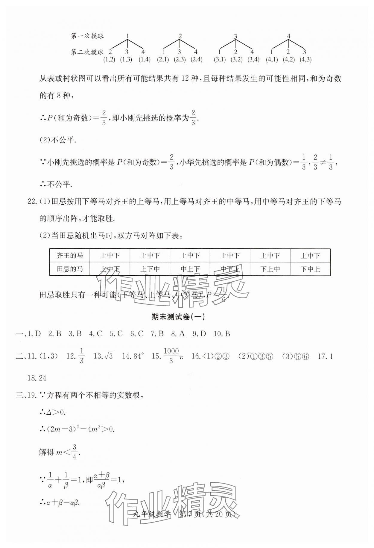 2024年寒假作業(yè)延邊教育出版社九年級合訂本人教版B版河南專版 第7頁