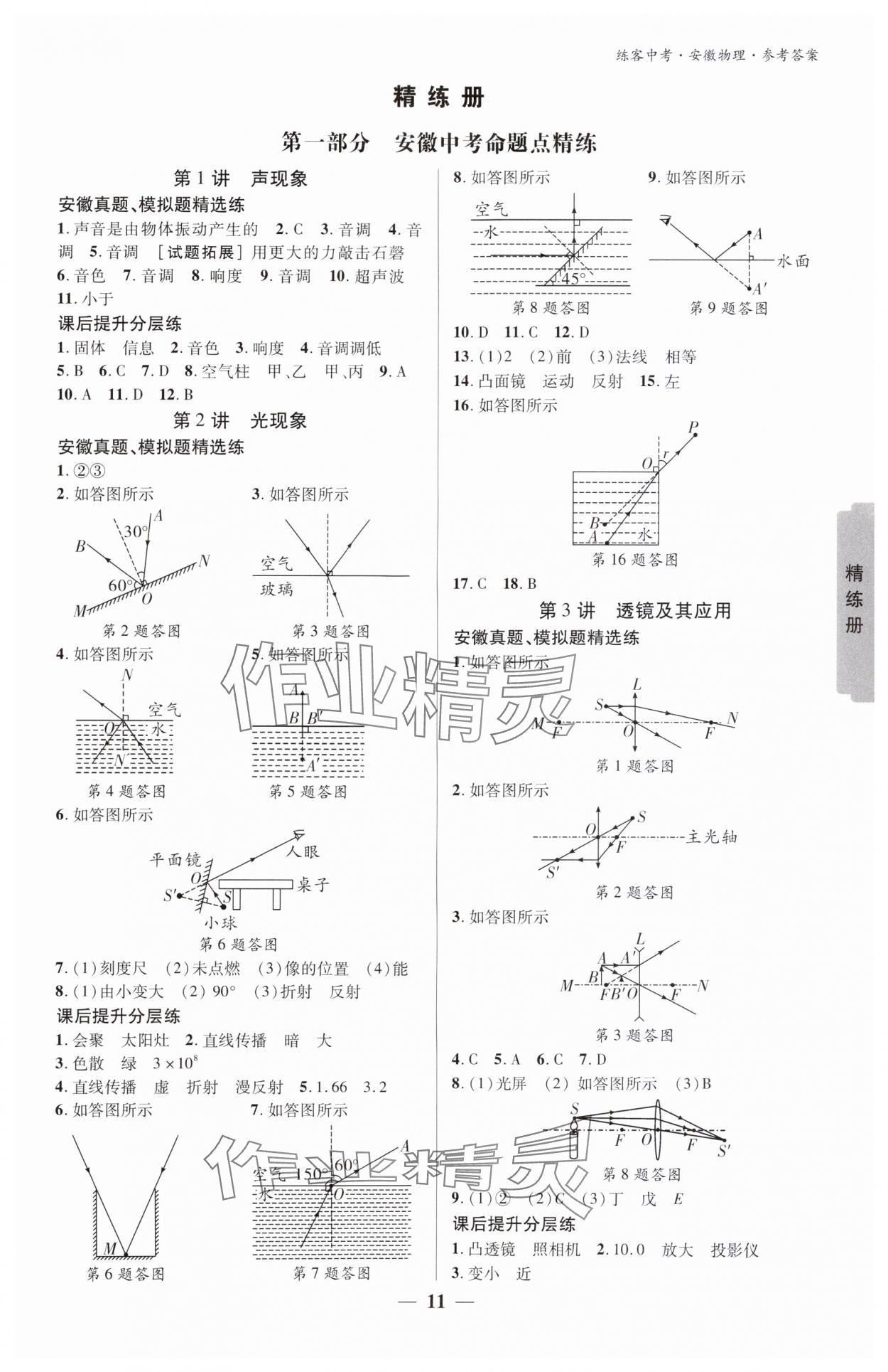 2024年練客中考提優(yōu)方案物理安徽專版 第10頁