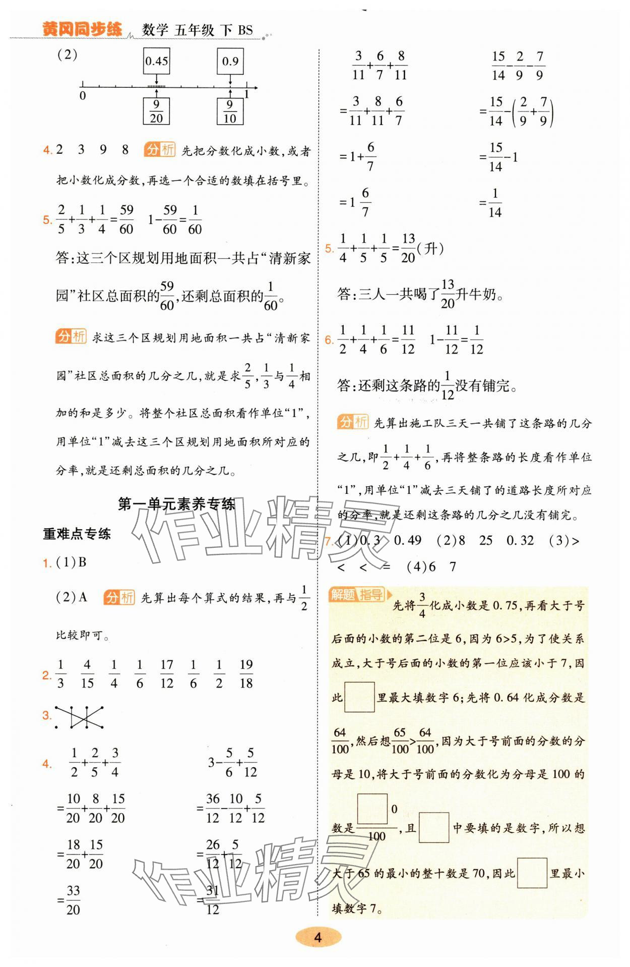 2025年黃岡同步練一日一練五年級數學下冊北師大版 參考答案第4頁