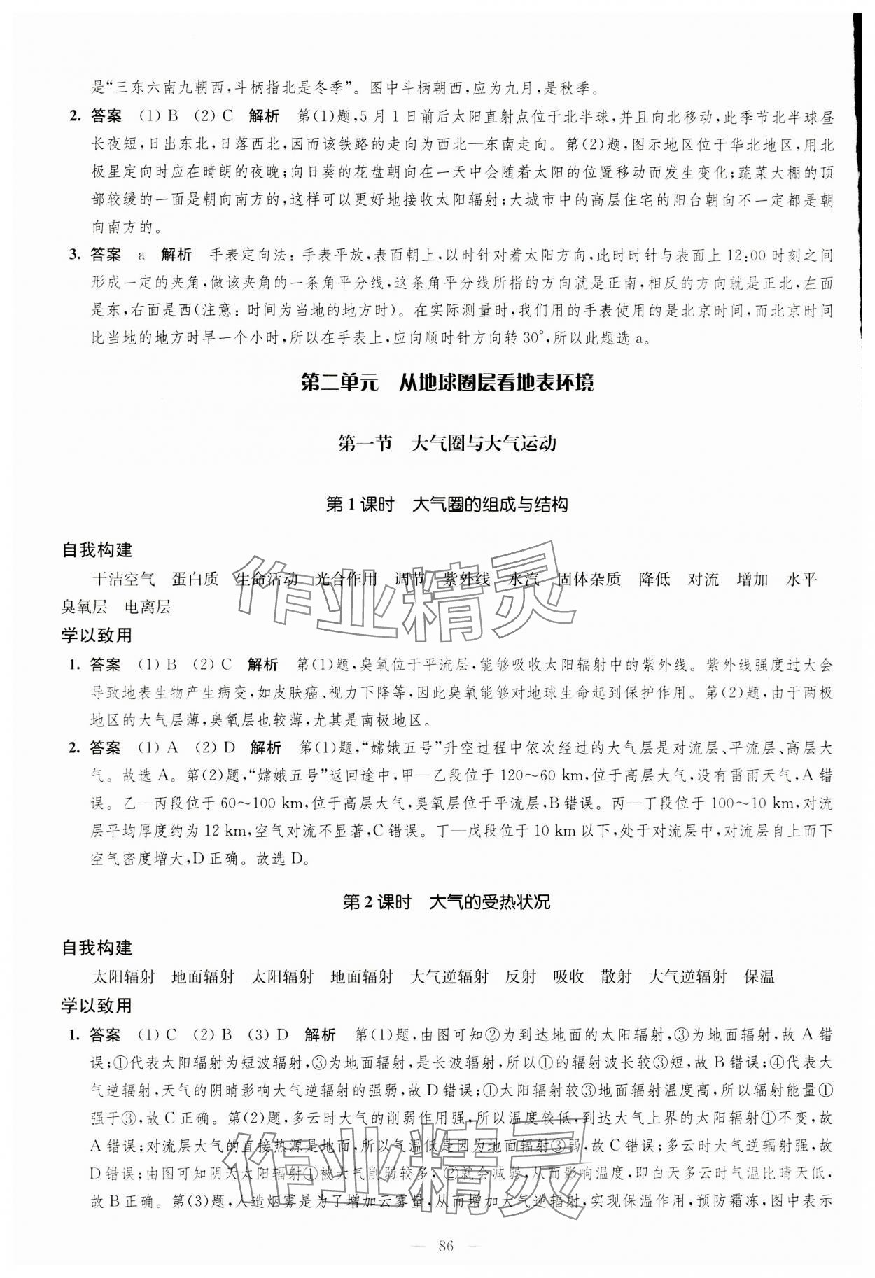 2023年鳳凰新學(xué)案高中地理必修第一冊魯教版 第4頁