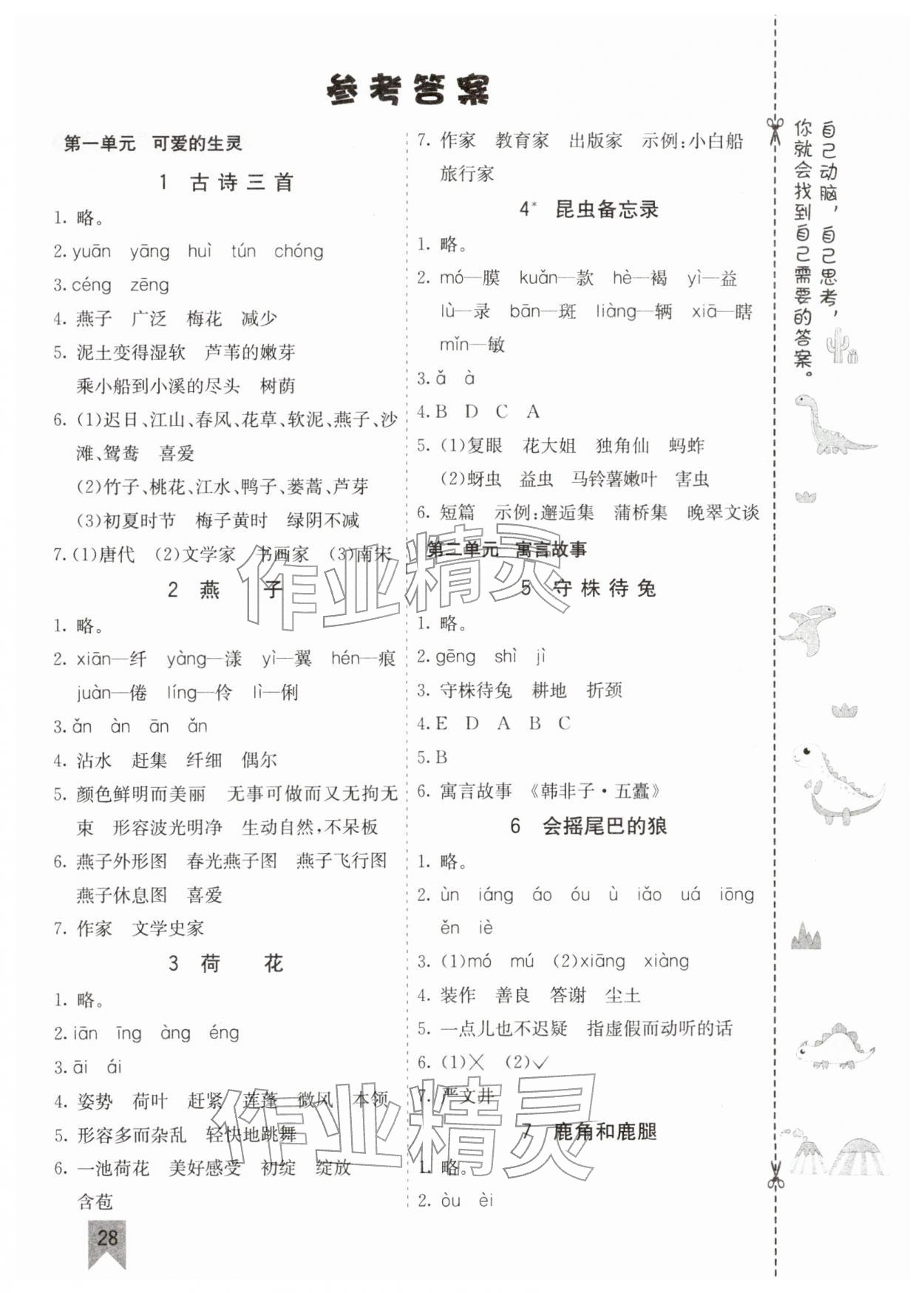 2026年七彩课堂三年级语文下册人教版&nbsp;参考答案第2页