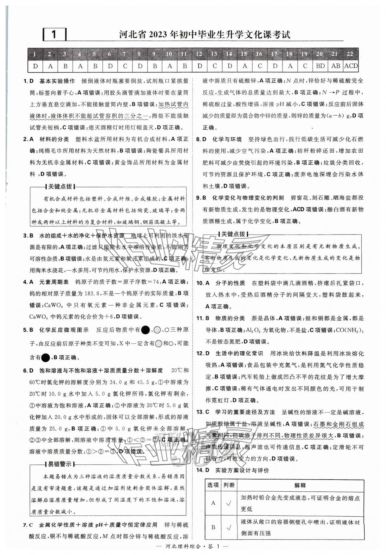 2024年天利38套中考試題精選理科綜合河北專版 參考答案第1頁