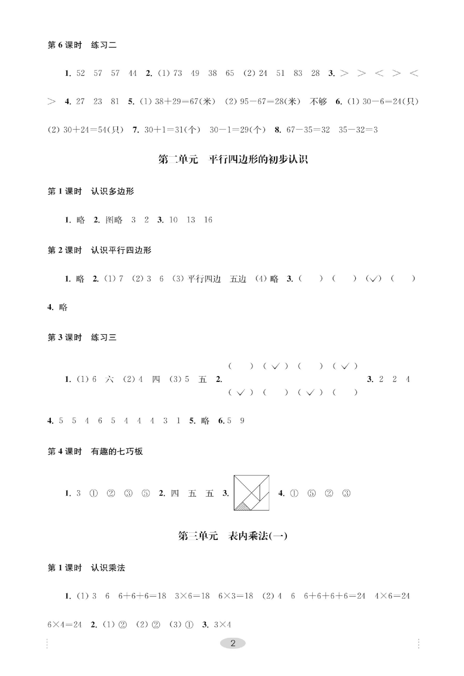2023年關鍵能力進階二年級數學上冊蘇教版 第2頁
