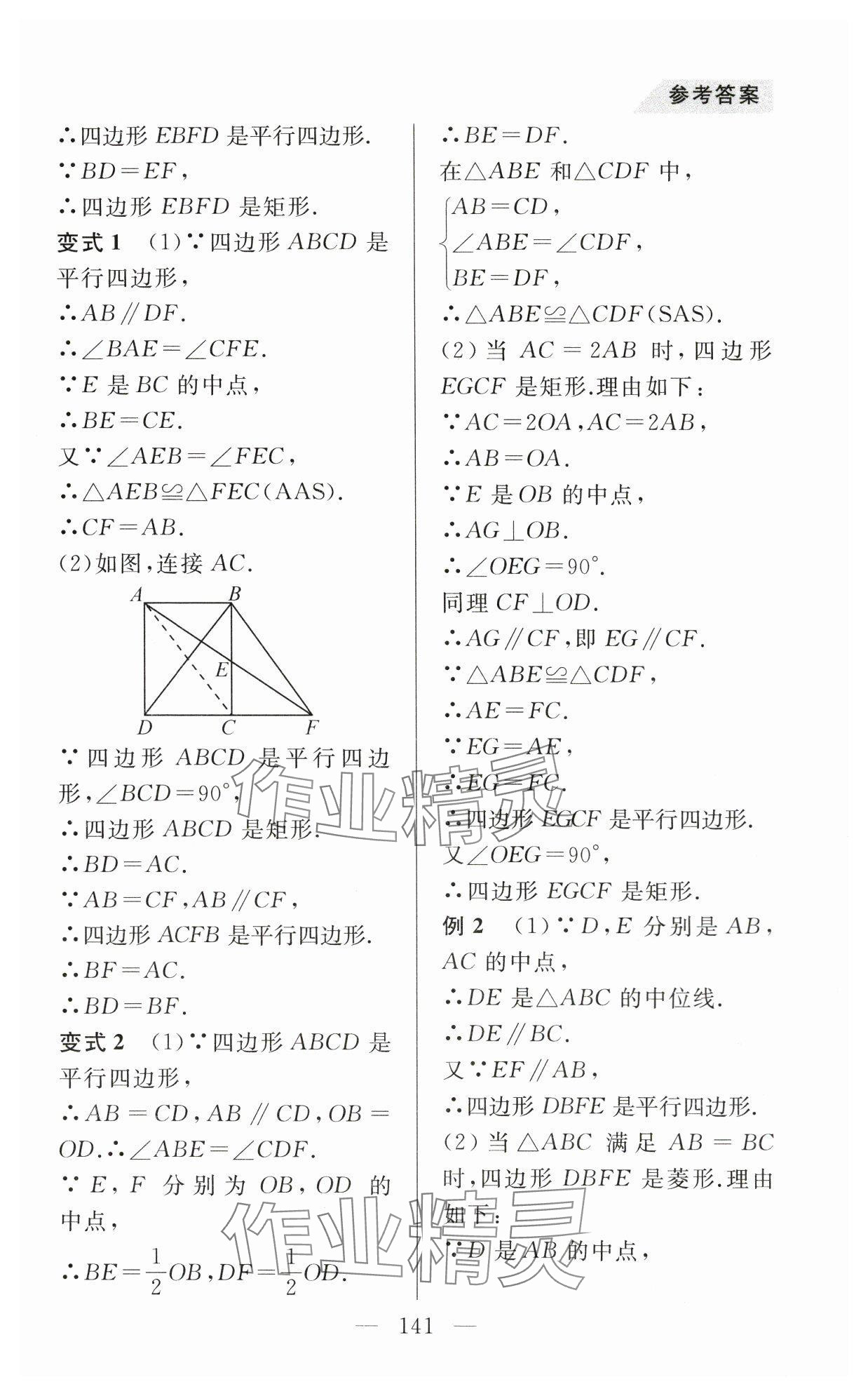 2024年例題變式八年級數學下冊青島版 第9頁