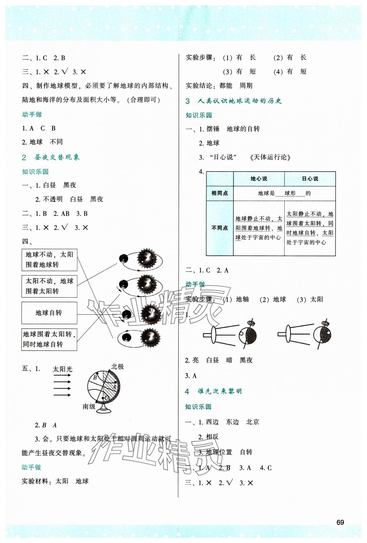 2023年新課程學習與評價六年級科學上冊教科版 第3頁