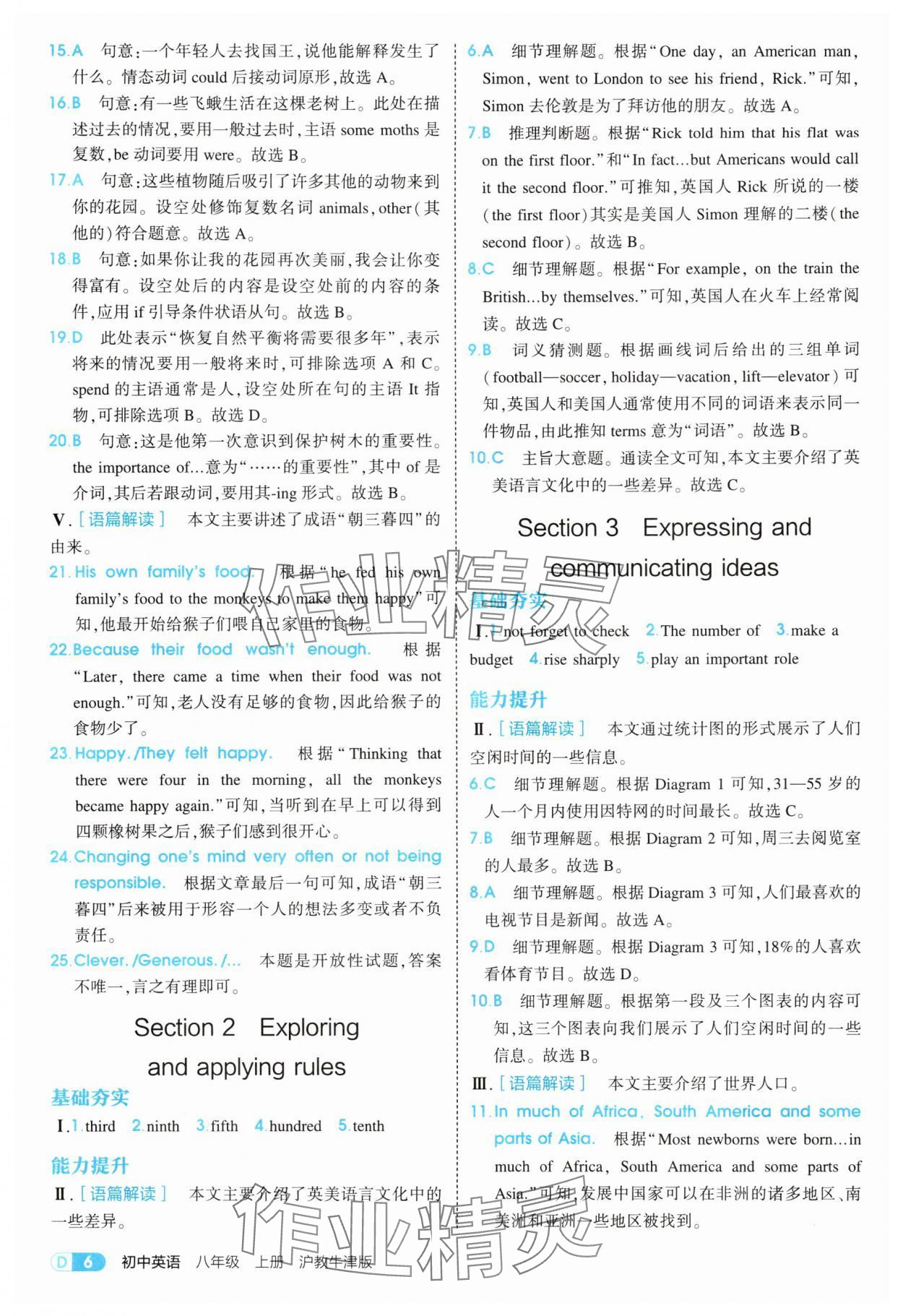 2025年5年中考3年模擬八年級(jí)英語上冊滬教版 第6頁